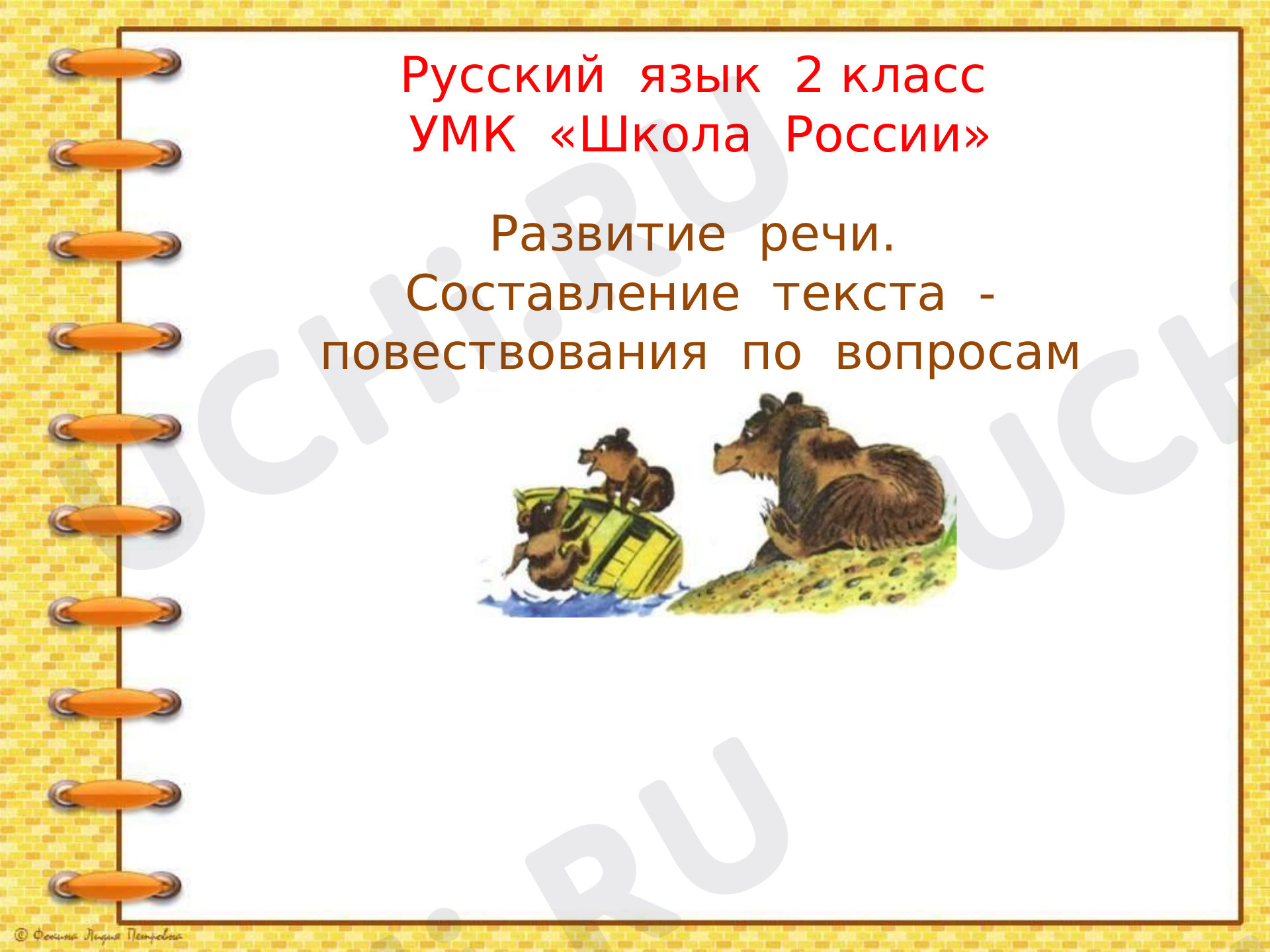 📈 Презентация №10 по теме “Презентация к уроку русского языка. Текст ...