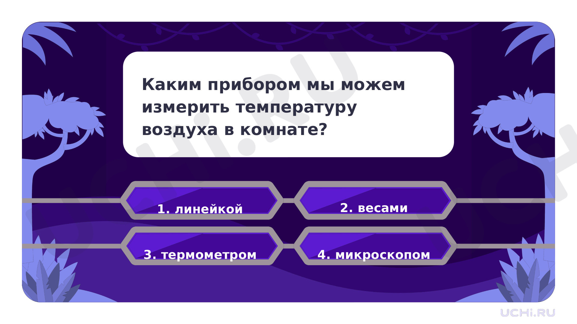 Окружающий мир для 3 четверти 1 класса. ЭОР | Подготовка к уроку от Учи.ру