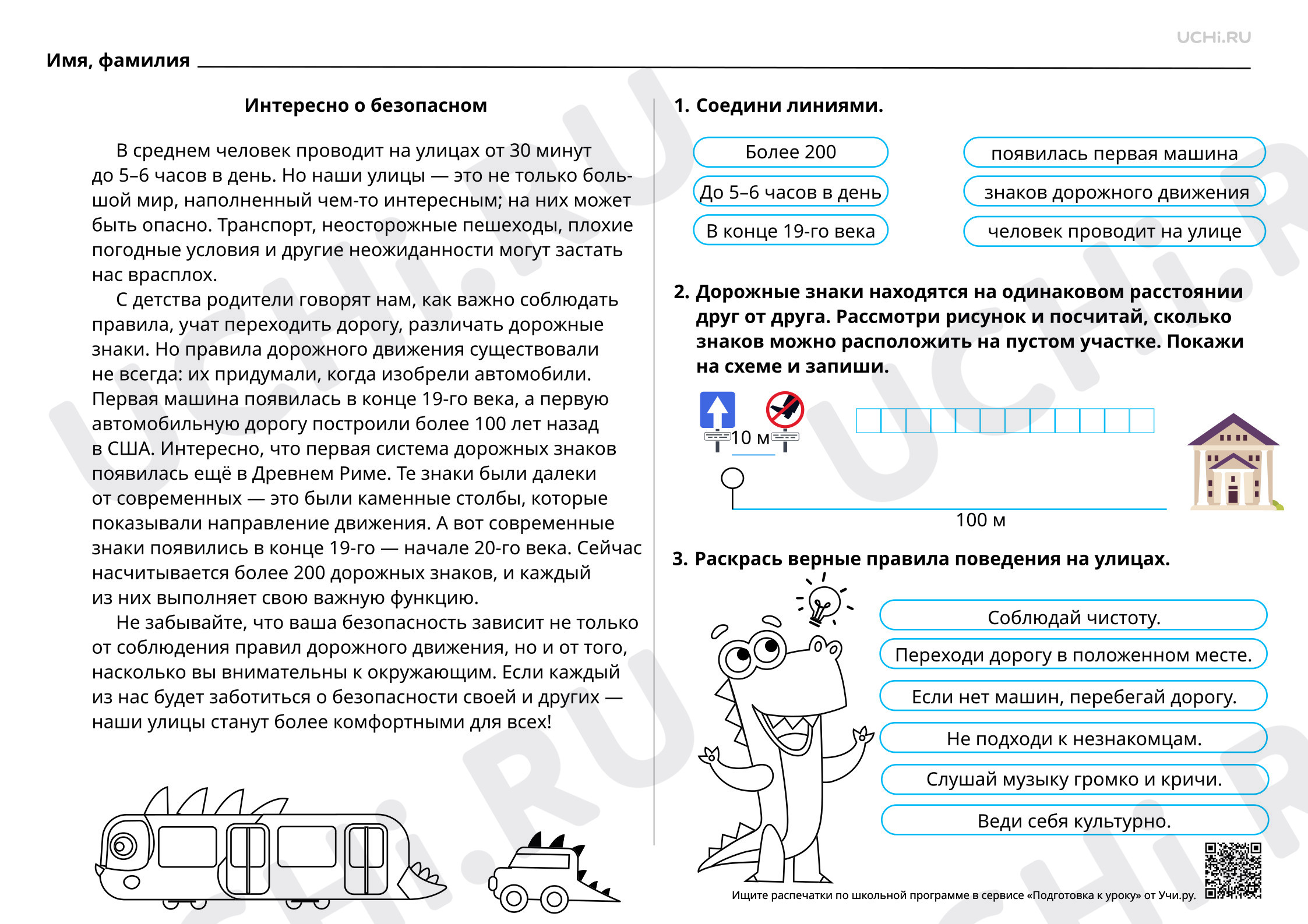Предпросмотр материала Из истории дорожного движения