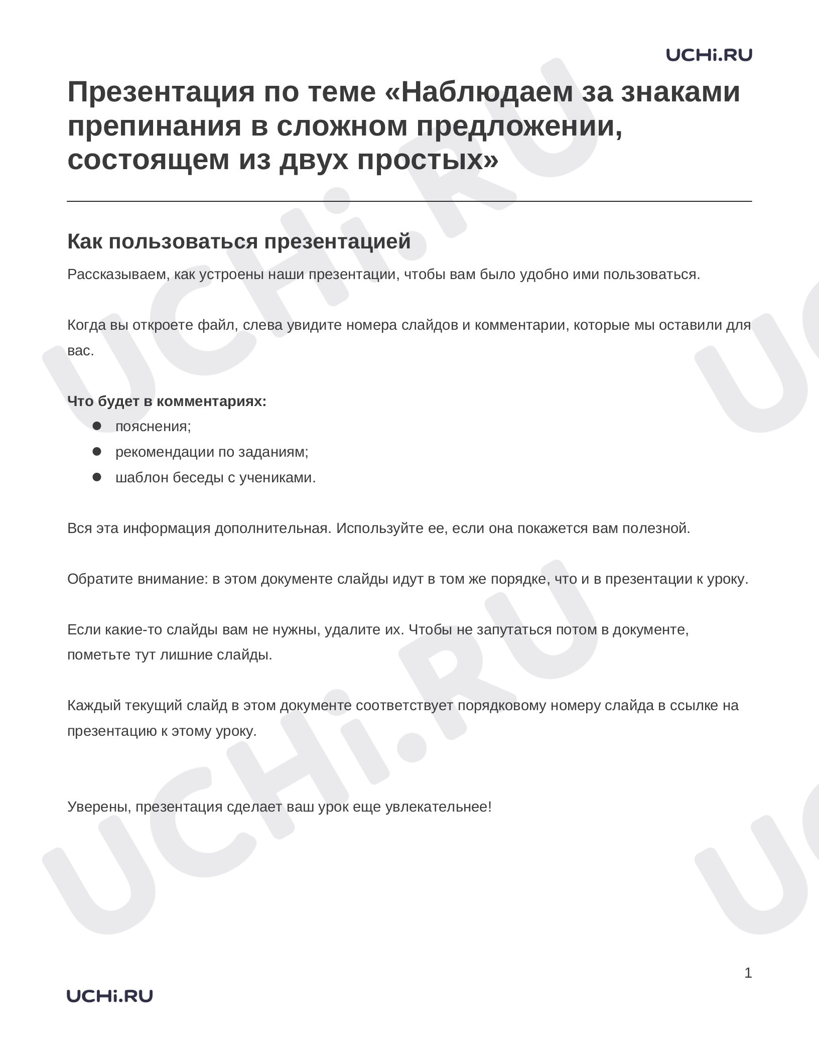 Предпросмотр материала Наблюдаем за знаками препинания в сложном предложении, состоящем из двух простых