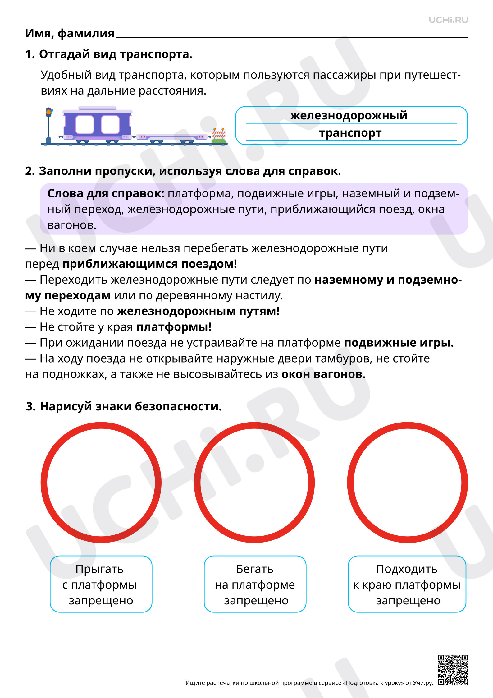 Предпросмотр материала Безопасное поведение пассажира железнодорожного транспорта. Ответы