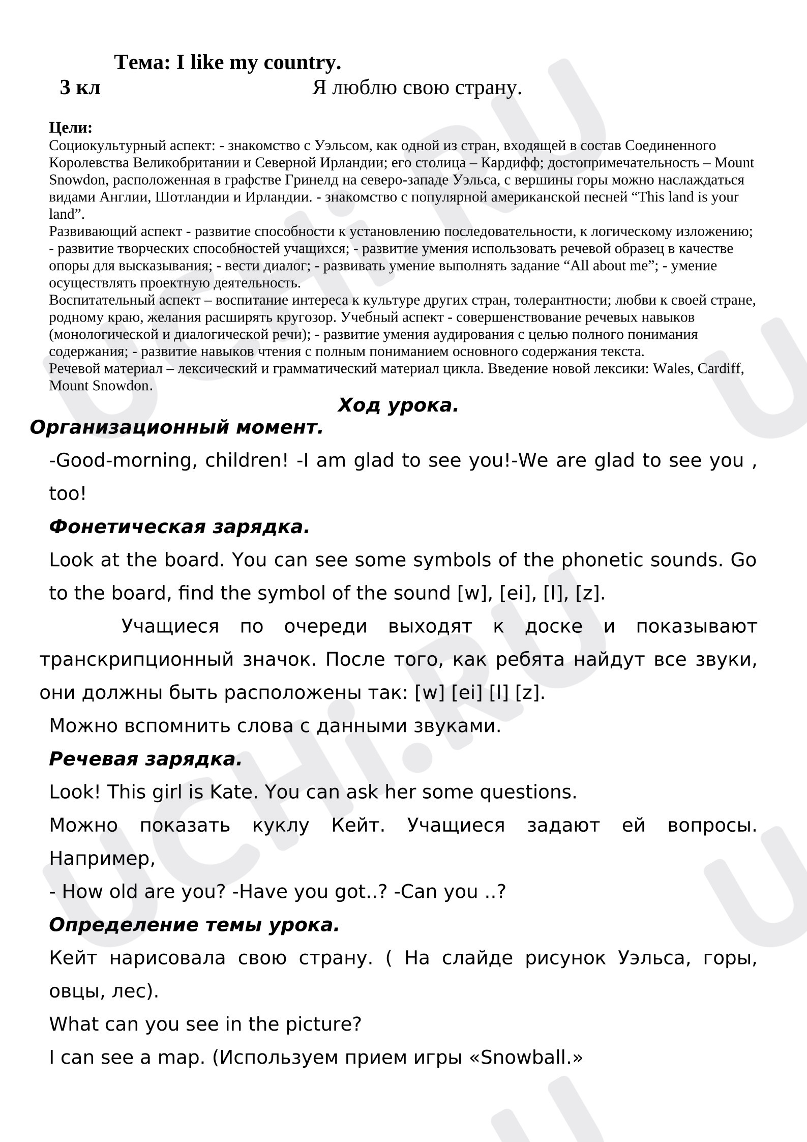 Предпросмотр материала Английский язык. План занятия. Я люблю свою страну