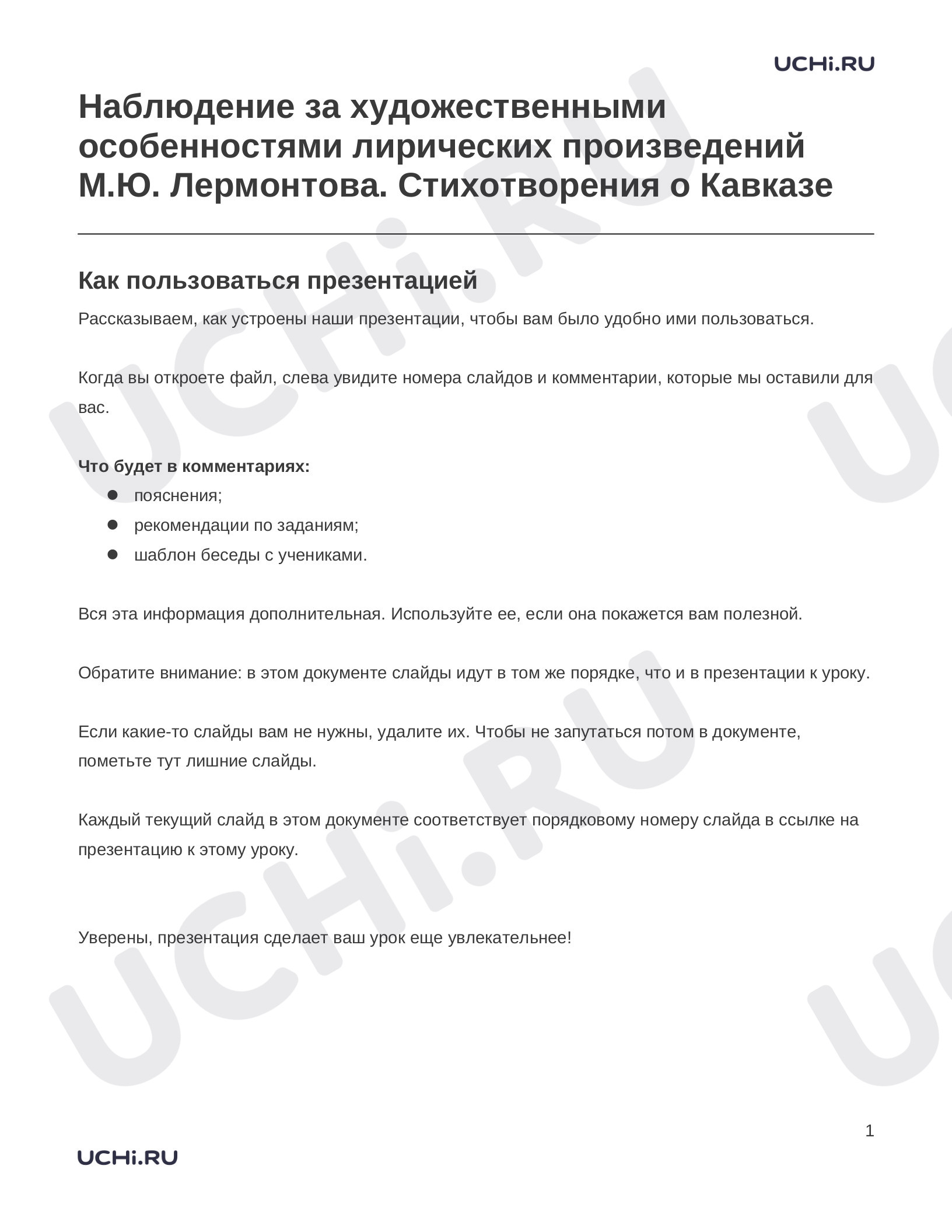 Предпросмотр материала Заметки к презентации «Наблюдение за художественными особенностями лирических произведений М.Ю. Лермонтова. Стихотворения о Кавказе»