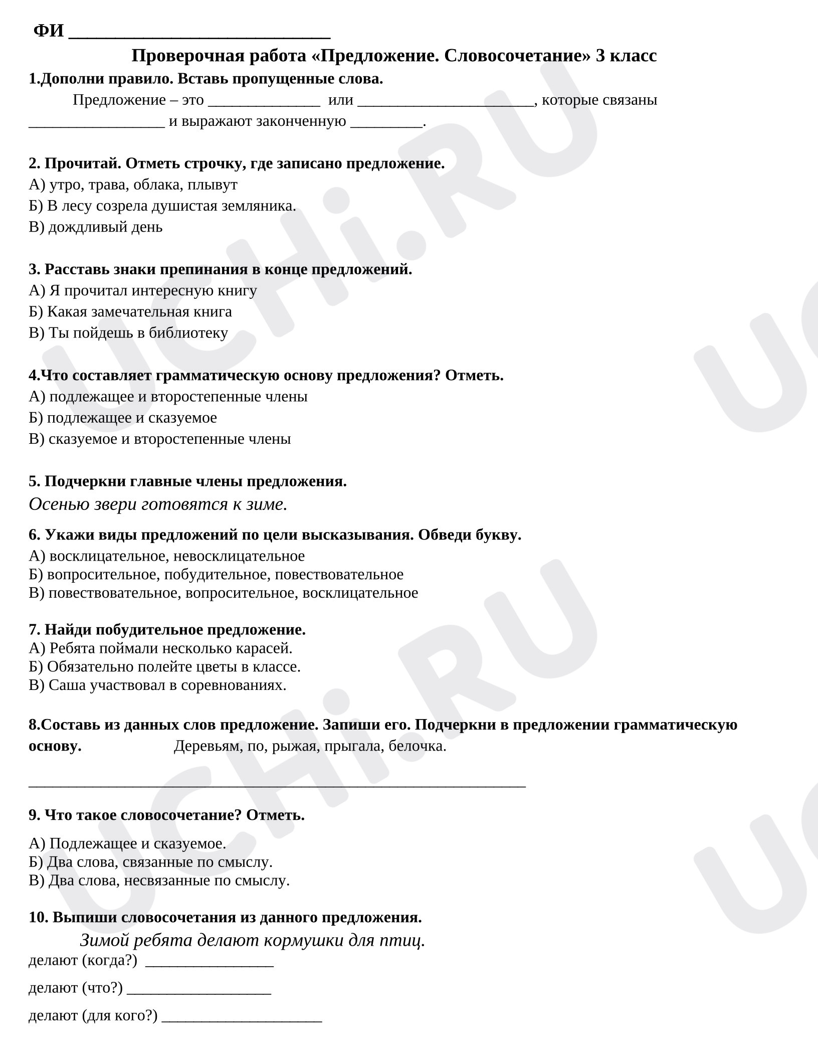 Предпросмотр материала Проверочная работа к уроку русского языка. Предложение и словосочетание.