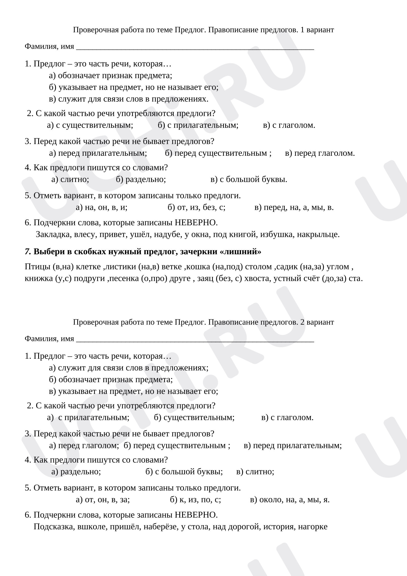 Предпросмотр материала Предлог. Правописание предлогов