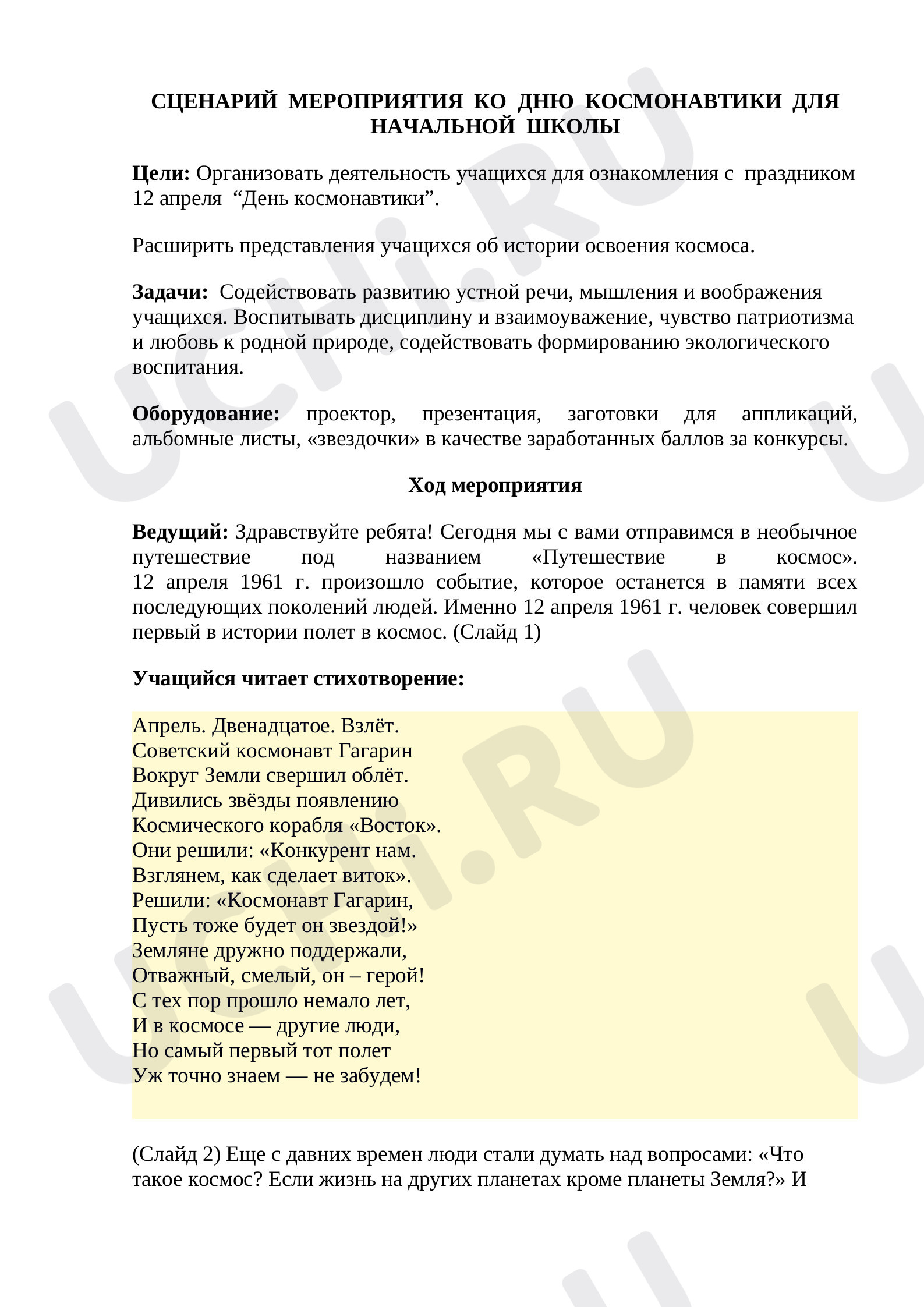 Предпросмотр материала «День космонавтики»