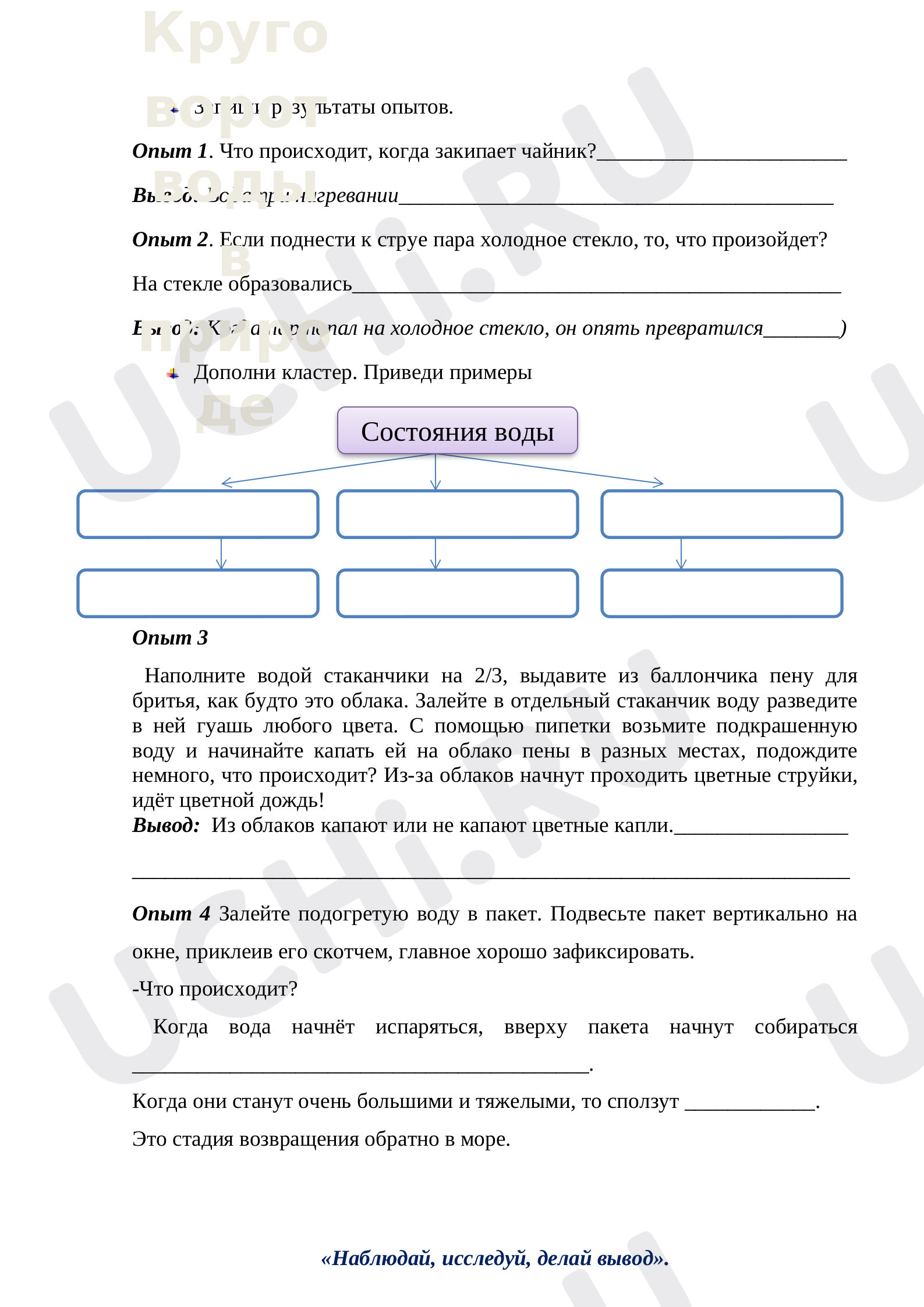Предпросмотр материала Рабочие листы к уроку окружающего мира по теме «Круговорот воды в природе».