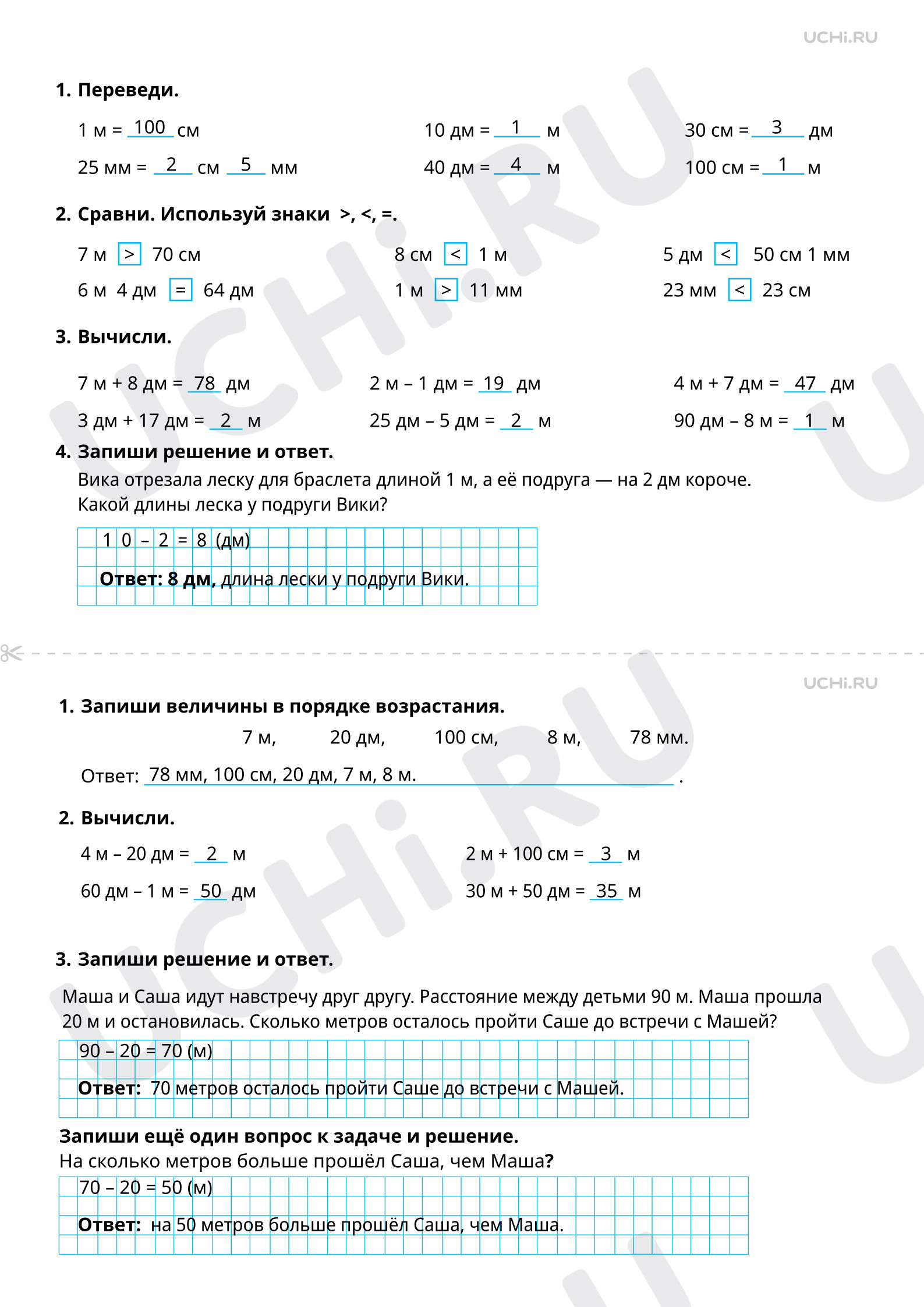 Ответы на рабочие листы по теме «Работа с величинами: измерение длины  (единица длины — метр)»: Работа с величинами: измерение длины (единица  длины – метр) | Учи.ру