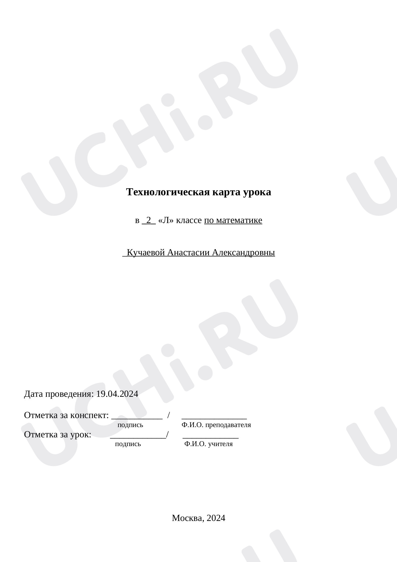 Предпросмотр материала Делимое. Делитель. Частное
