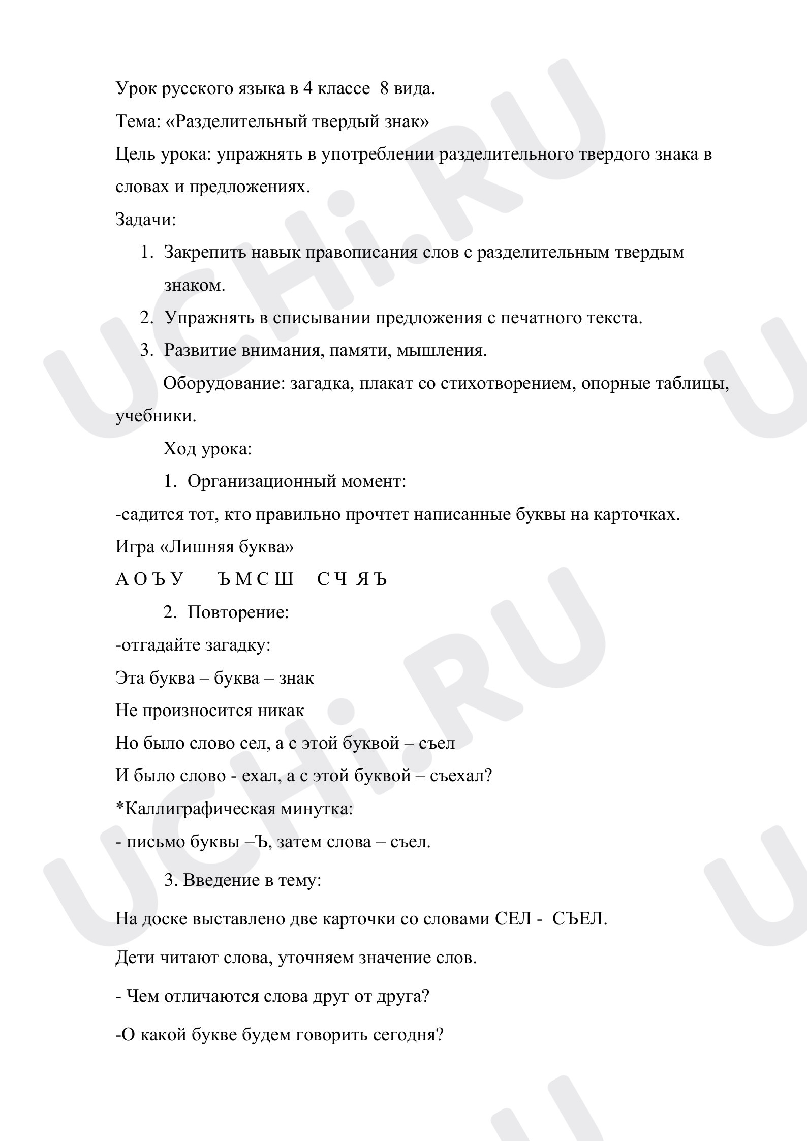 Предпросмотр материала Разделительный твёрдый знак
