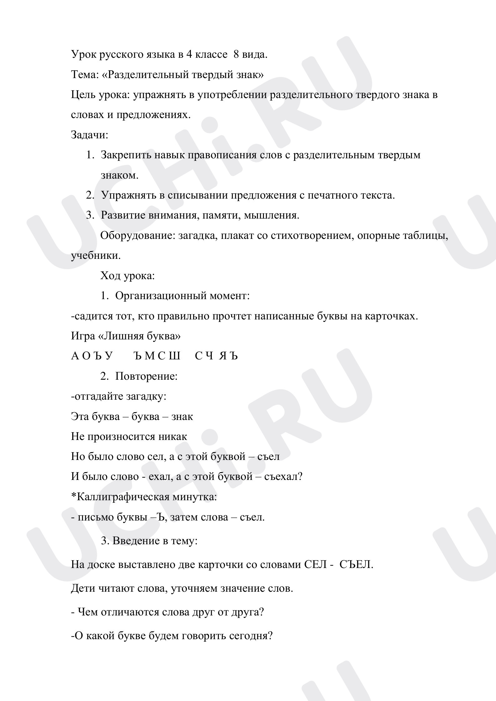 Разделительный твёрдый знак: Разделительные твёрдый и мягкий знаки | Учи.ру