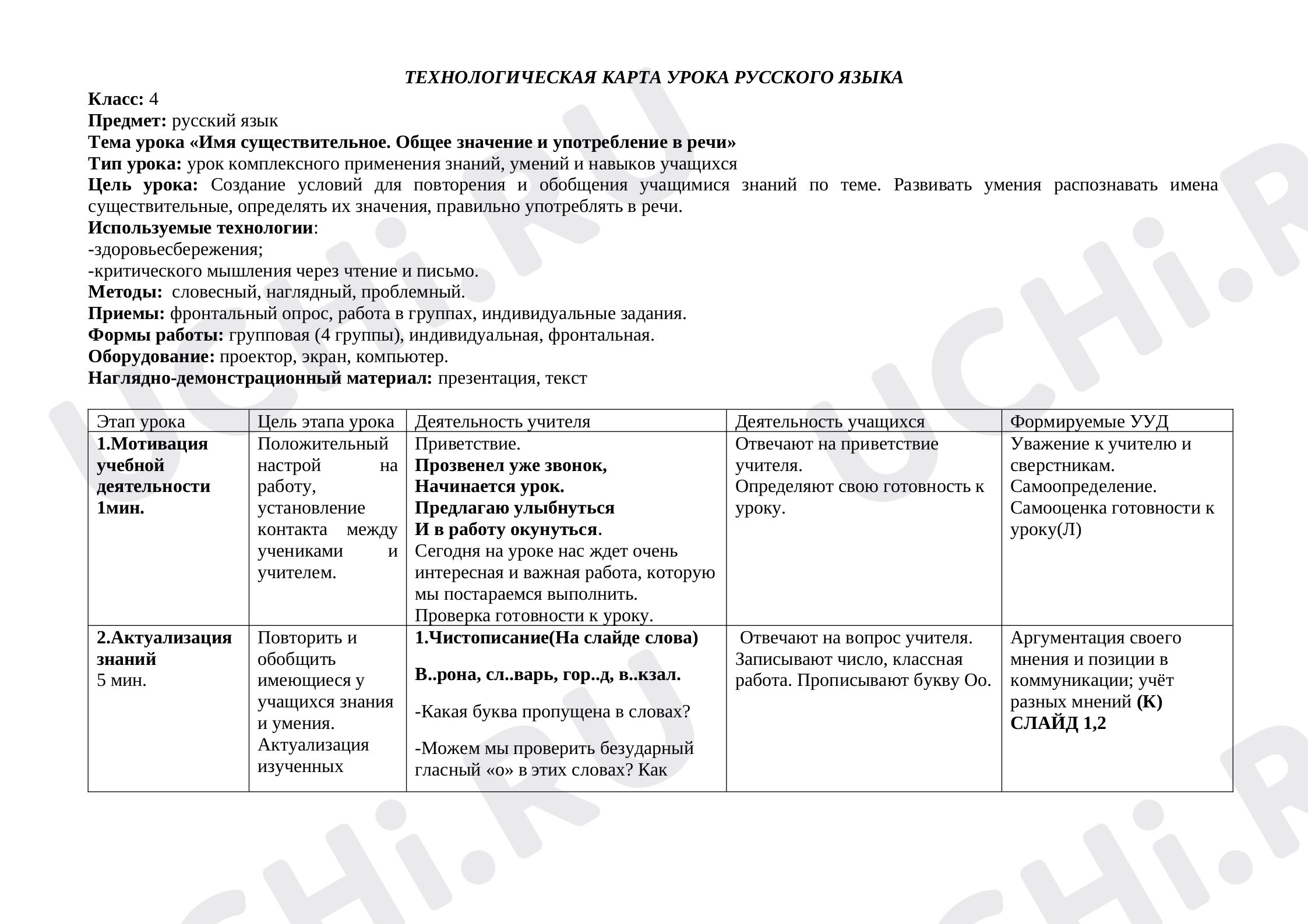 Предпросмотр материала Имя существительное. Общее значение и употребление в речи