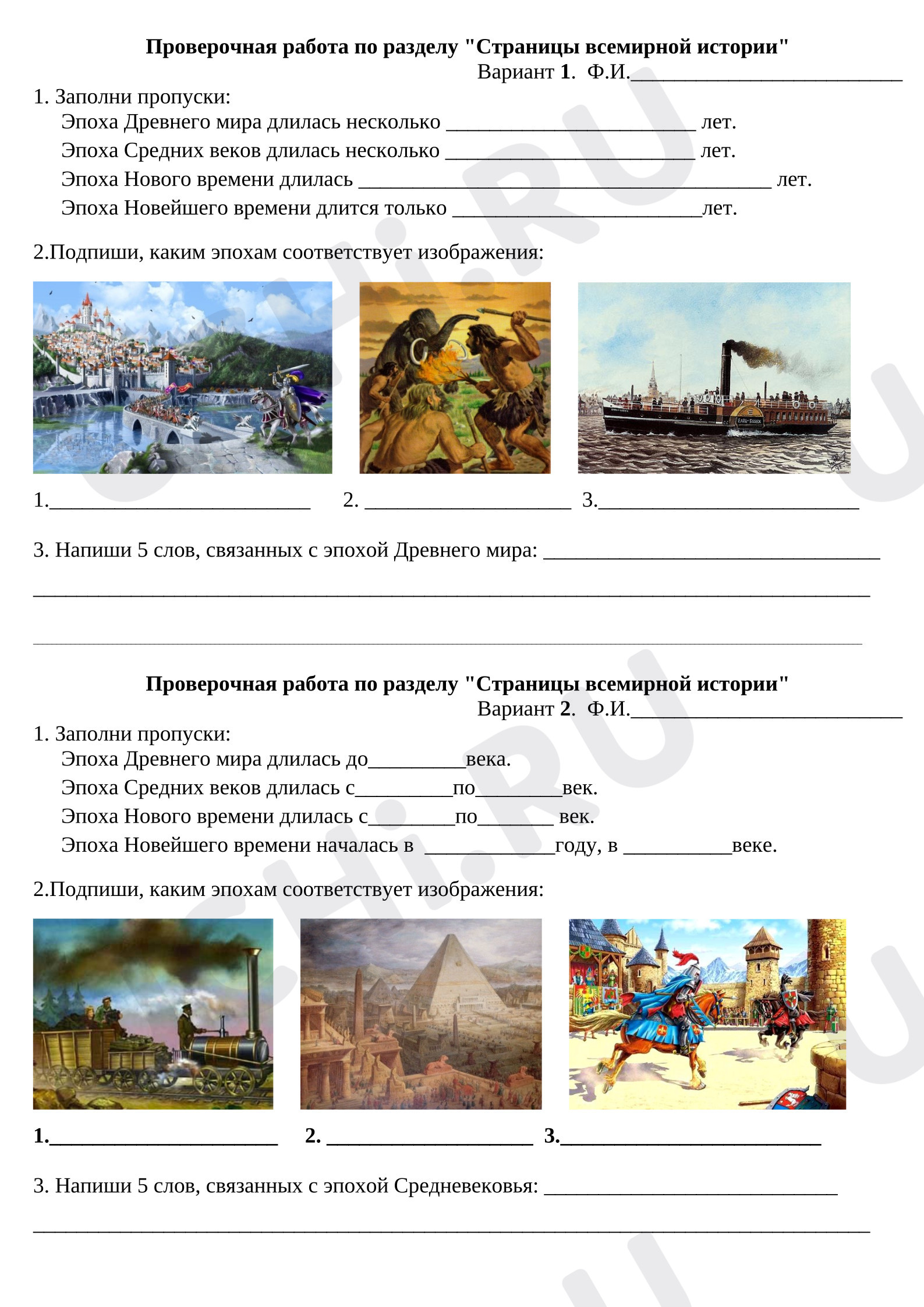 Предпросмотр материала Проверочная работа по окружающему миру по разделу «Всемирная история» 4 класс