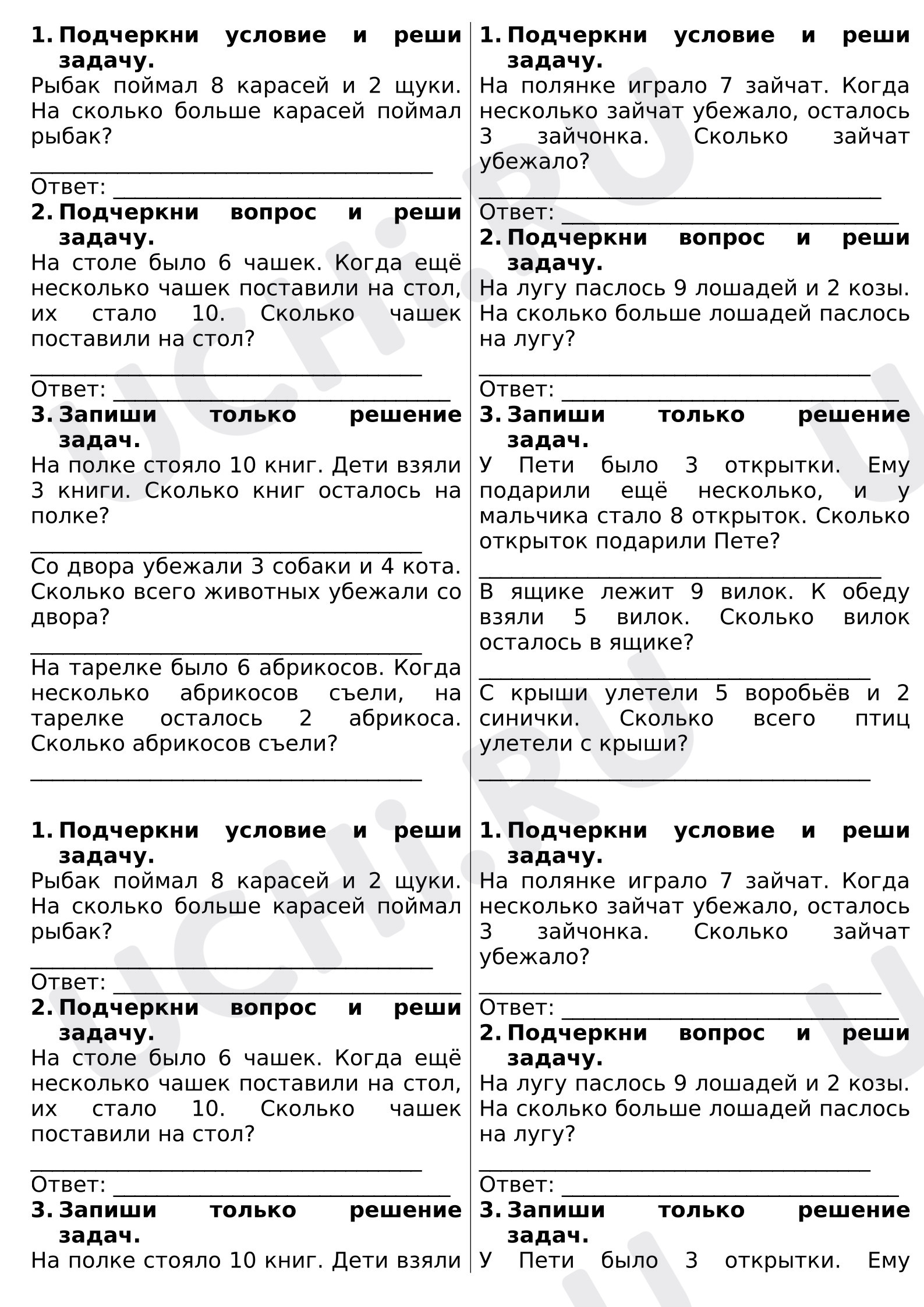 Предпросмотр материала Проверочная работа по математике «Задача и ее части. Решение задач.»