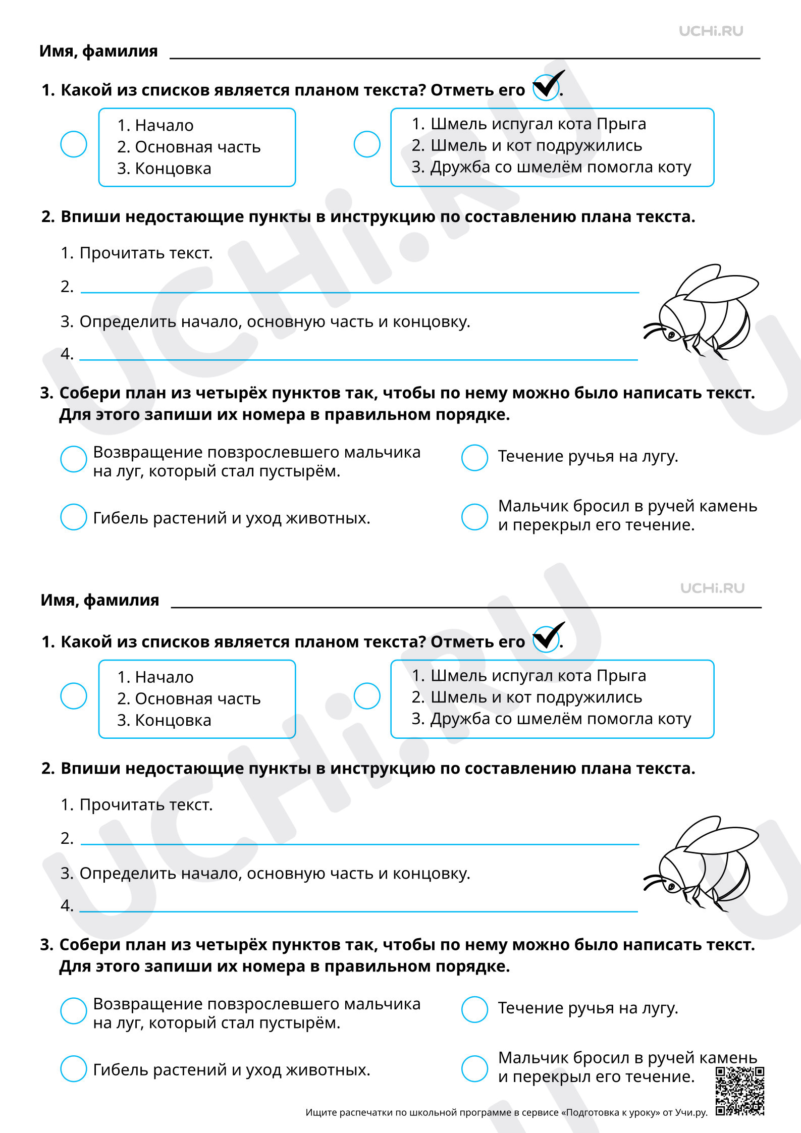 Предпросмотр материала Текст. План текста. Базовый уровень