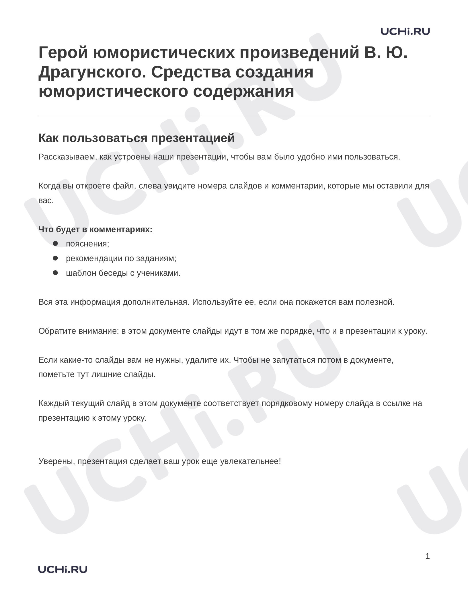 Предпросмотр материала Заметки к презентации «Герой юмористических произведений В. Ю. Драгунского. Средства создания юмористического содержания»