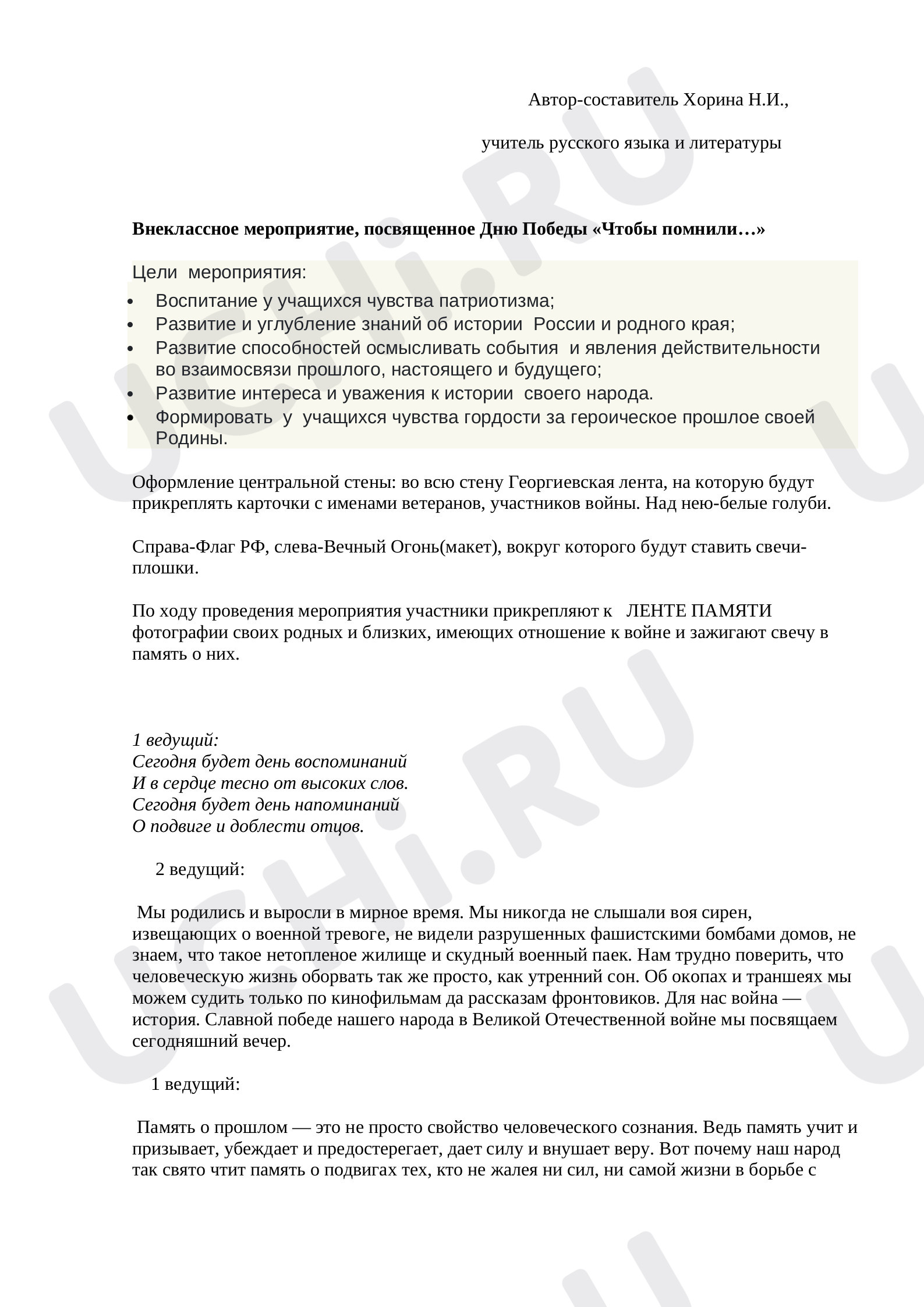 Предпросмотр материала «Чтобы помнили…»