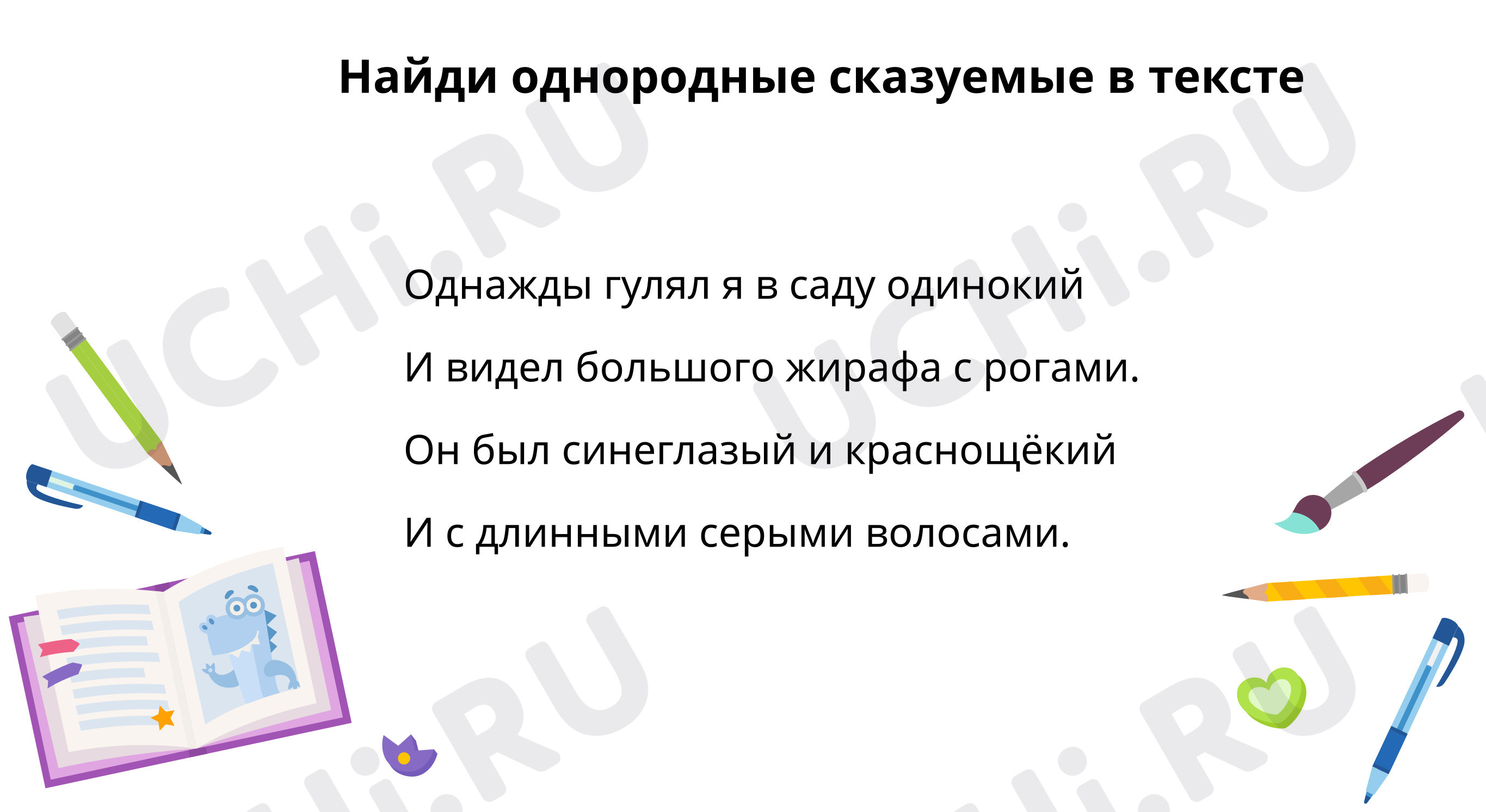 Предпросмотр материала Учимся определять грамматическую основу предложения, находить сложные предложения в тексте