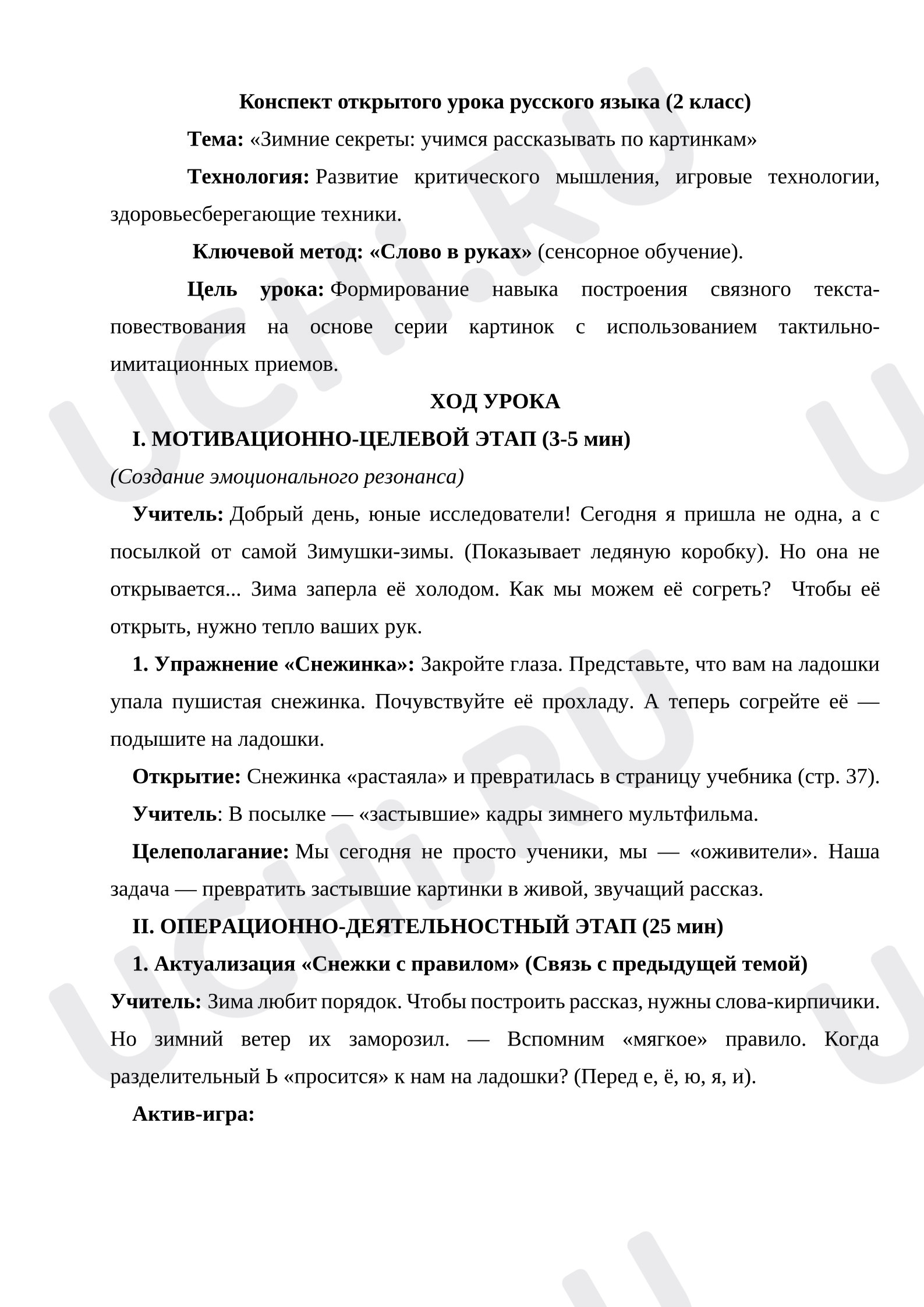 Предпросмотр материала План урока русского языка «Устное составление рассказа по картинкам.»