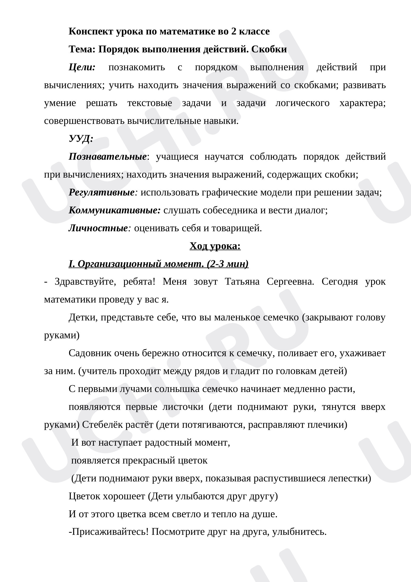 Предпросмотр материала Порядок действий. Скобки