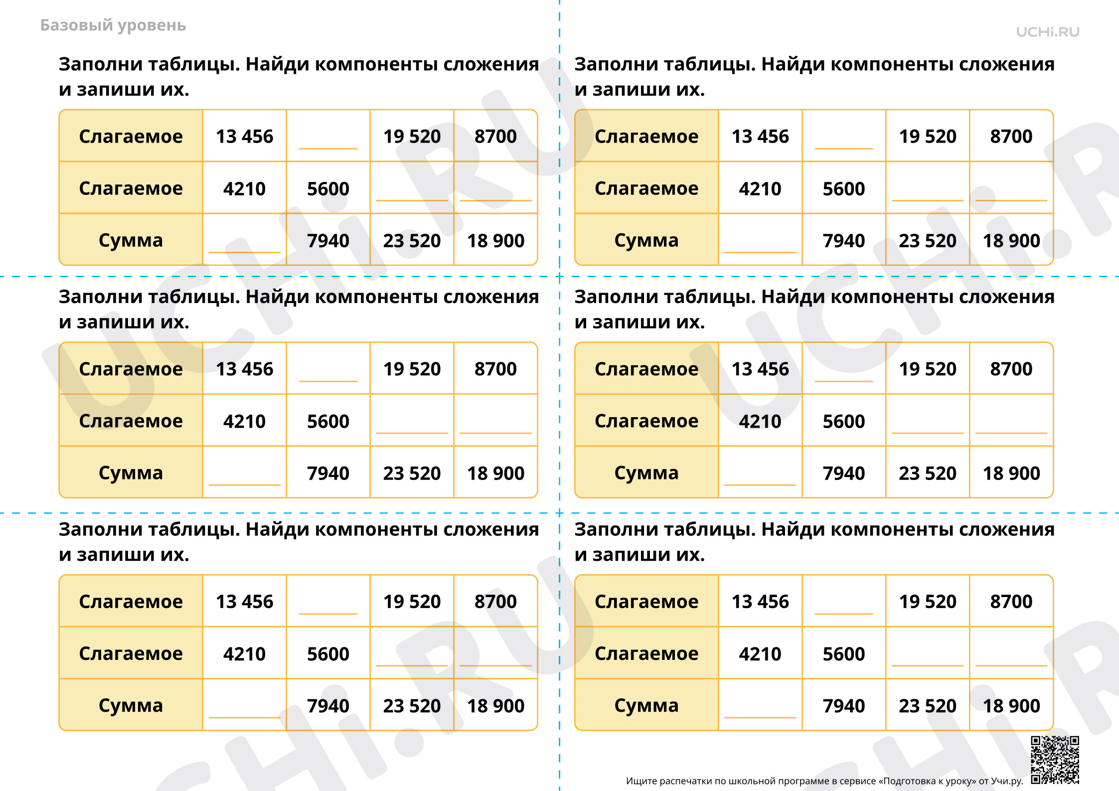 Предпросмотр материала Сложение и вычитание в пределах миллиона — Устный счёт