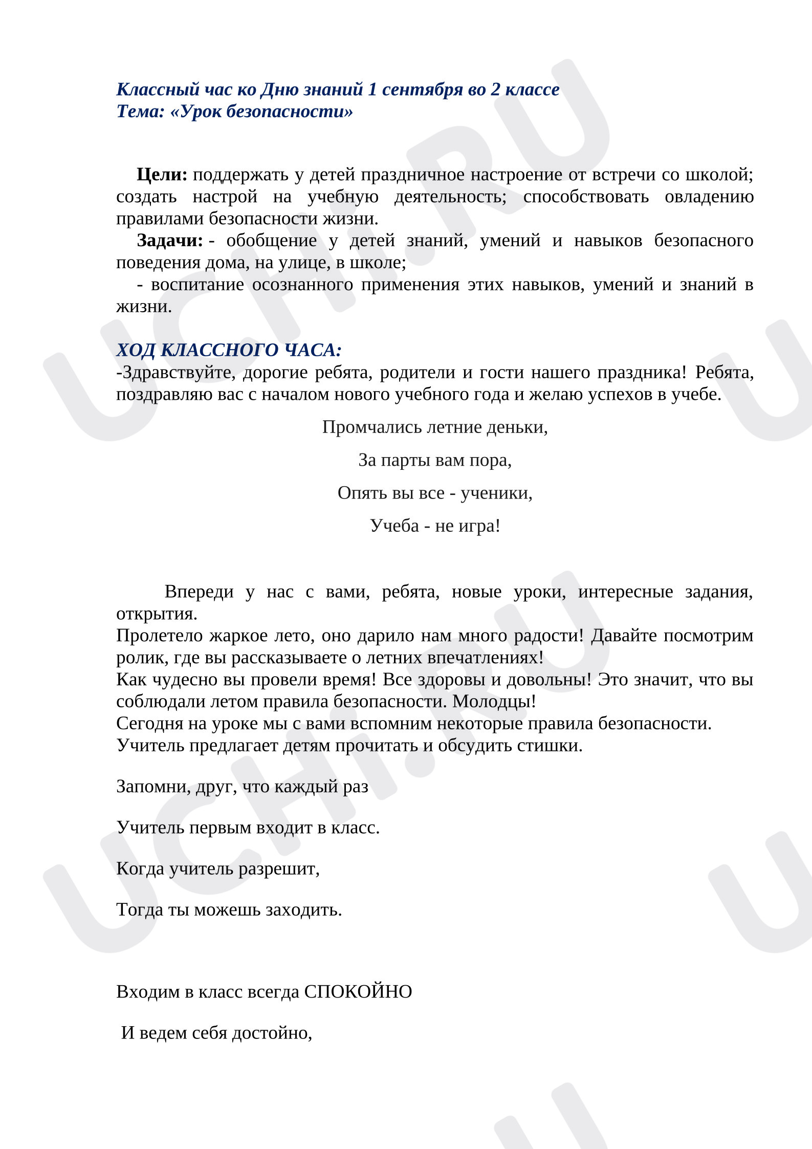 Предпросмотр материала Конспект классного часа «1 сентября».