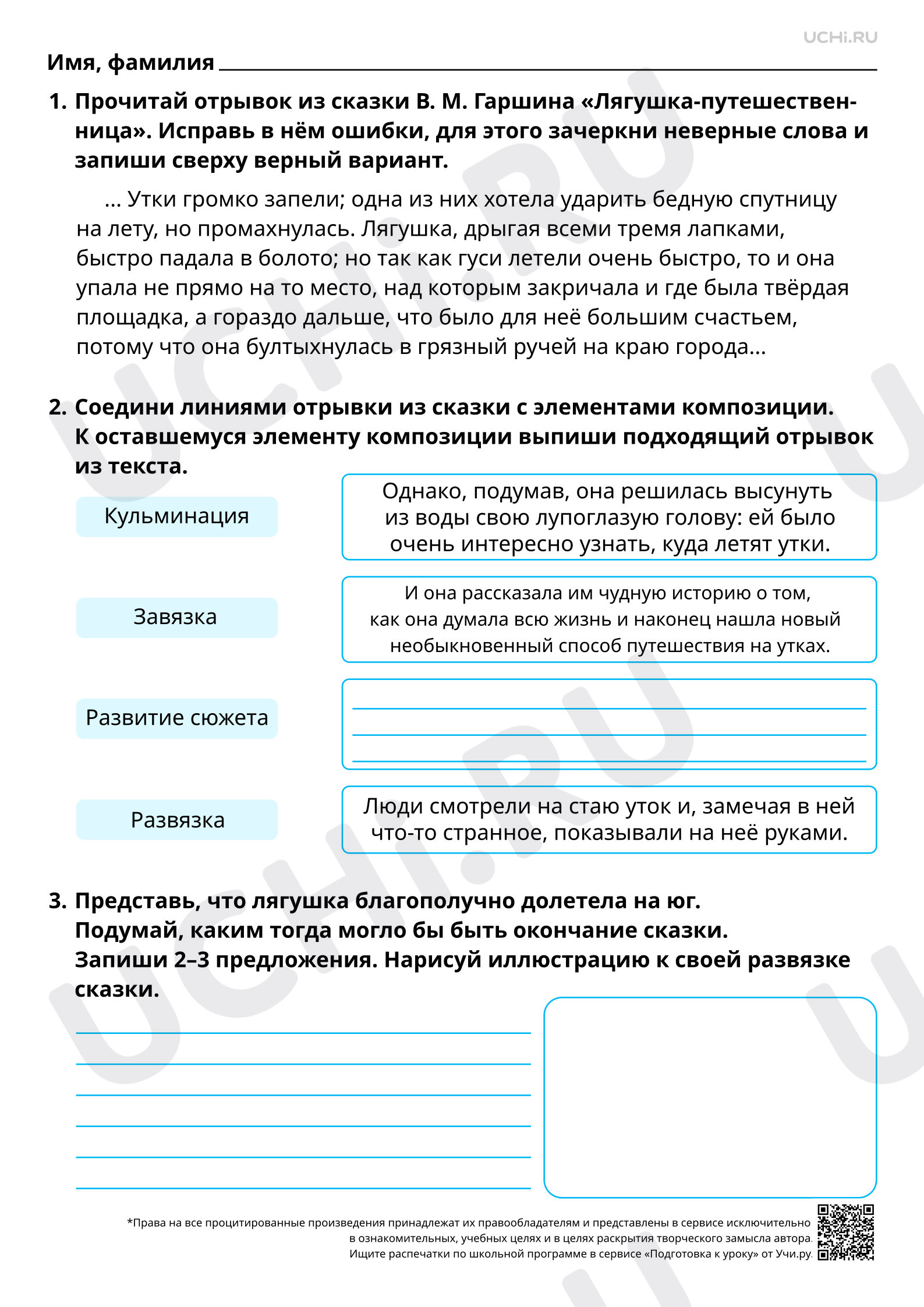 Предпросмотр материала Особенности литературной сказки В. М. Гаршина «Лягушка-путешественница»: анализ сюжета, композиции. Повышенный уровень