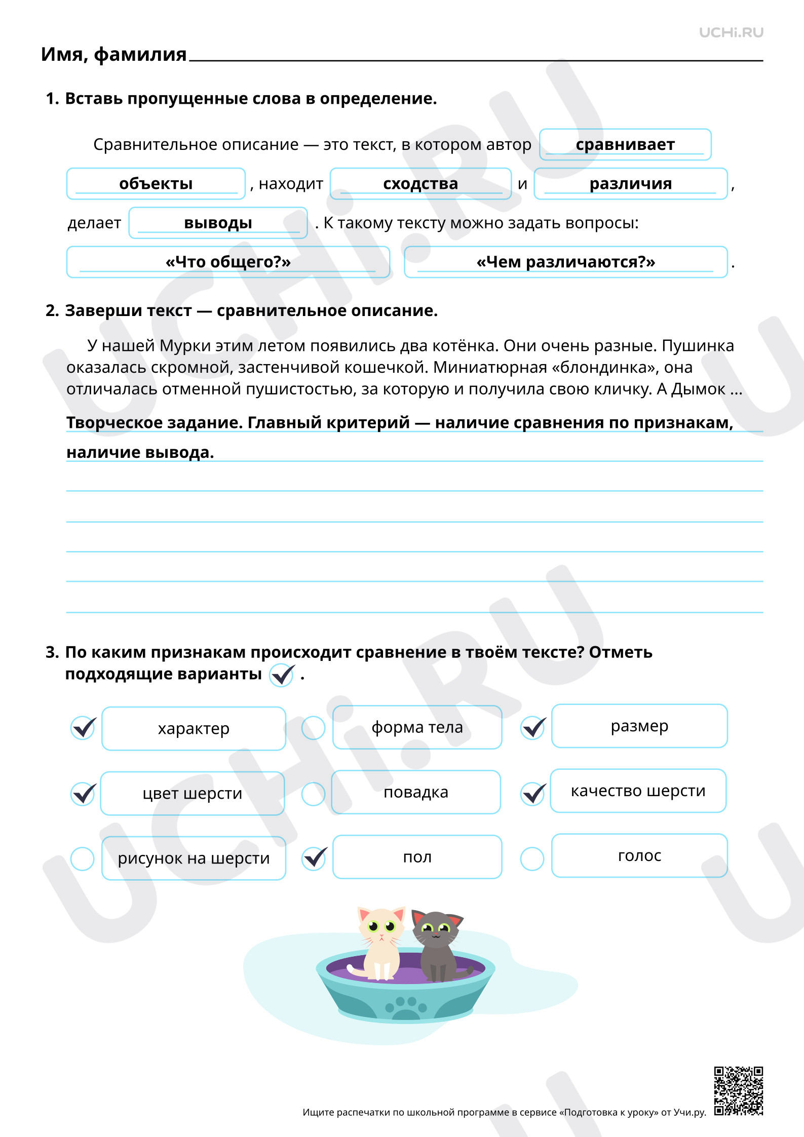 Предпросмотр материала Пишем сочинение-описание. Составление сравнительного описания на заданную тему по данному началу. Ответы