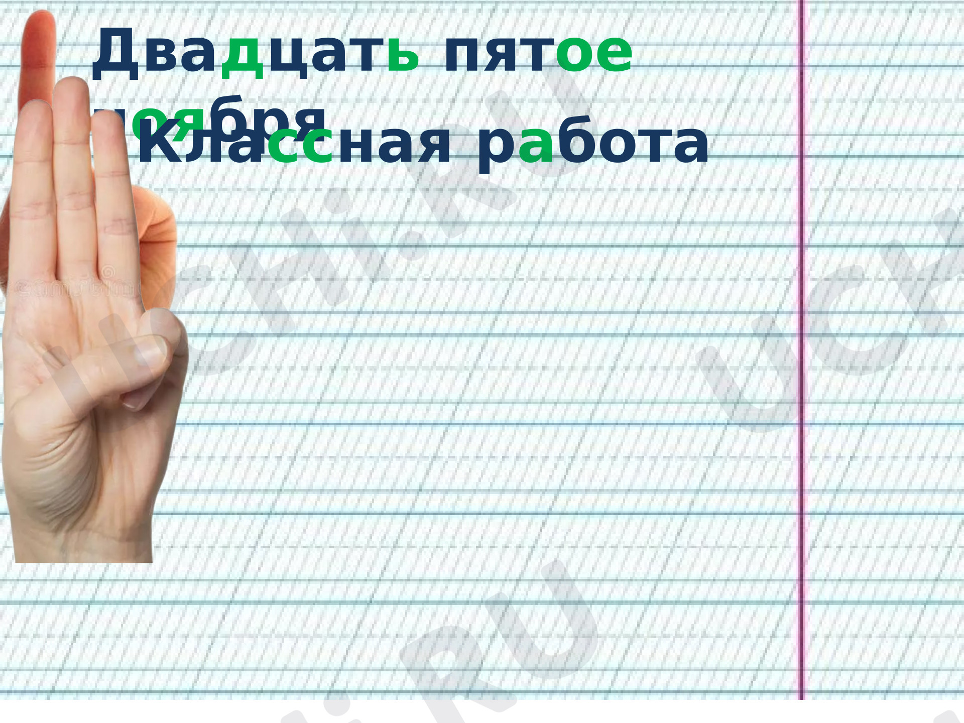Предпросмотр материала правописание слов с безударным гласным звуком в корне