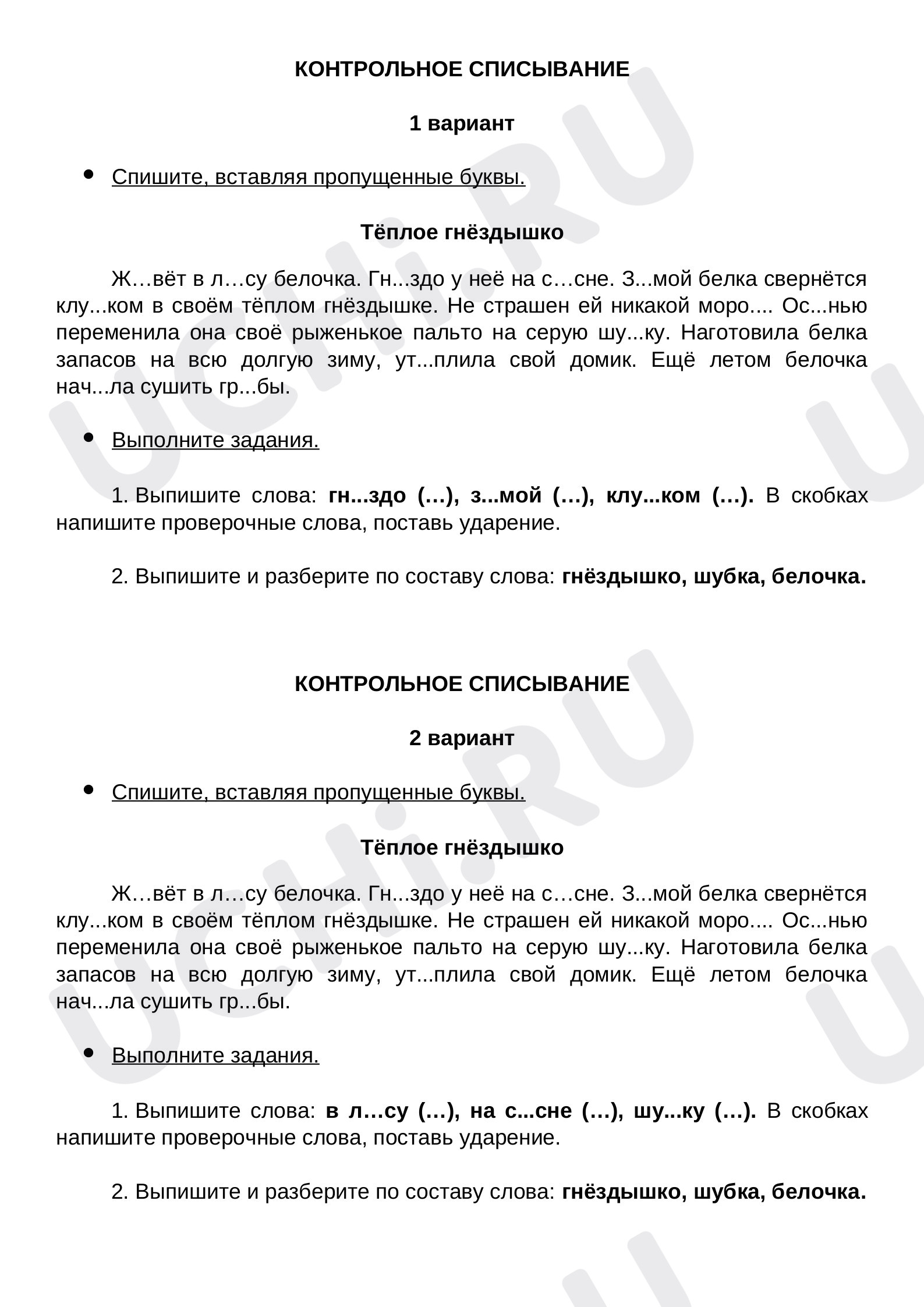 Предпросмотр материала Контрольное списывание по русскому языку.