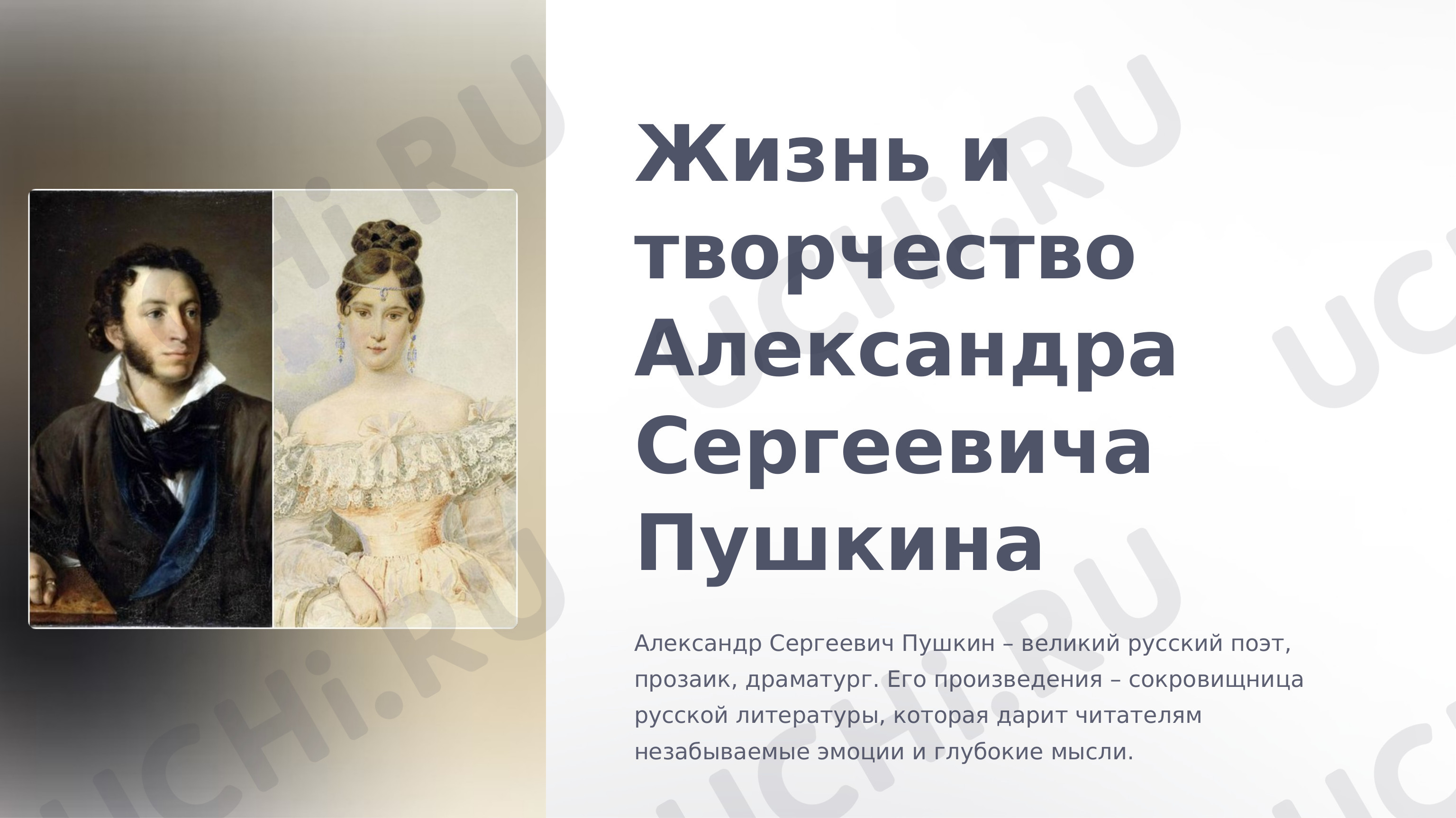 Литературное чтение, 4 класс, Жизнь и творчество А. С. Пушкина.pptx
