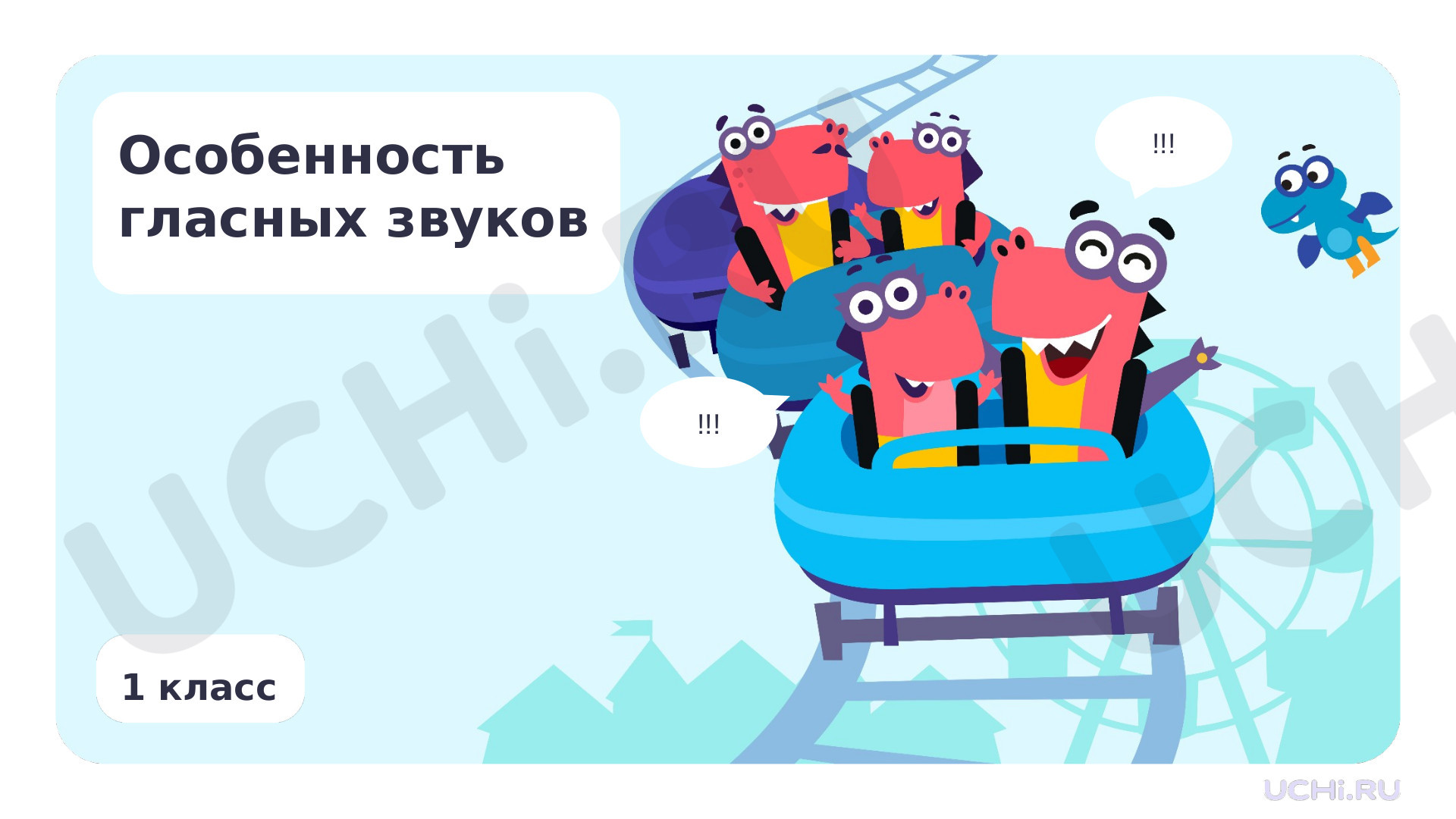 Предпросмотр материала Особенность гласных звуков