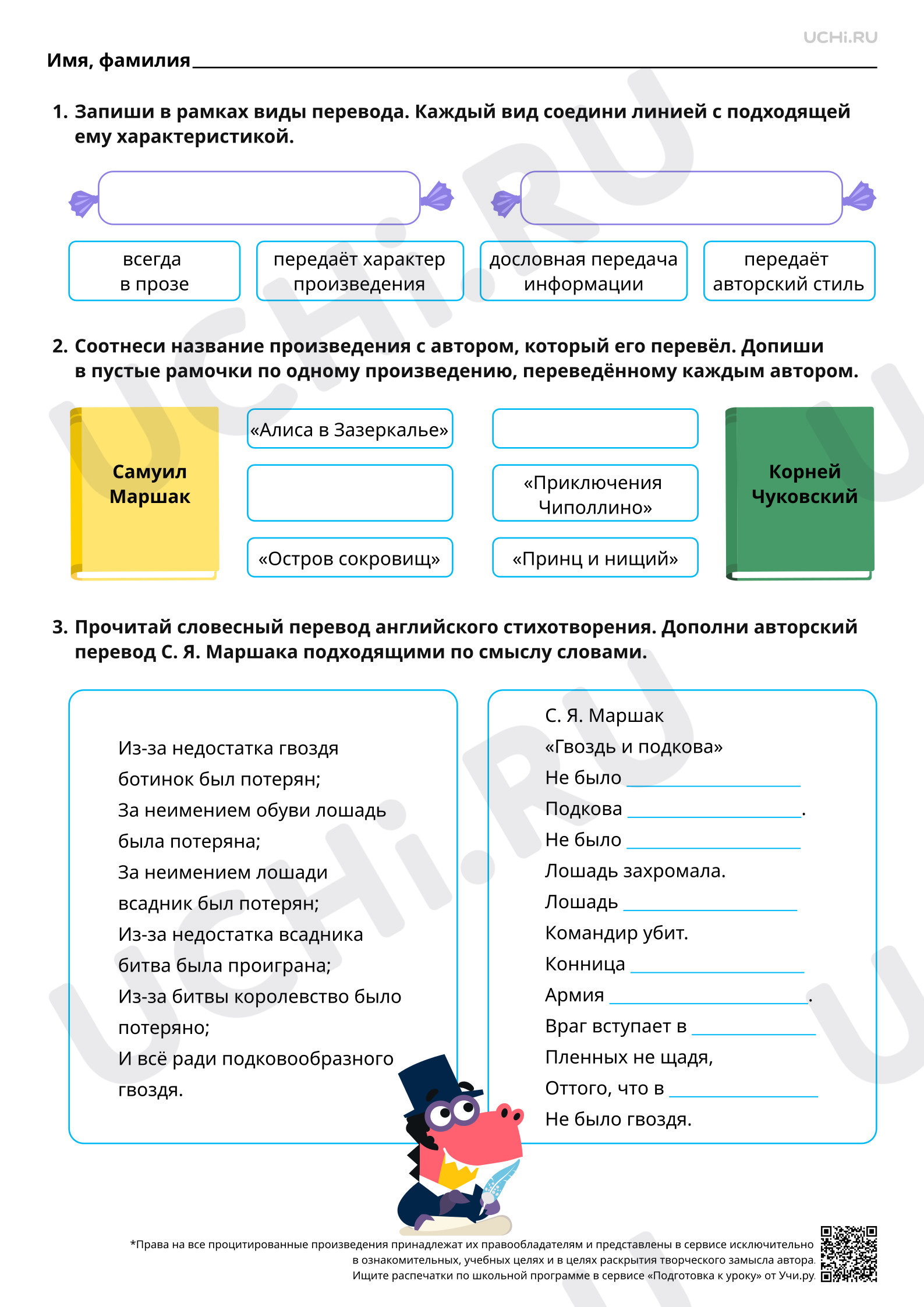 Предпросмотр материала Расширение знаний о писателях как переводчиках зарубежной литературы. На примере переводов С. Я. Маршака, К. И. Чуковского. Повышенный уровень