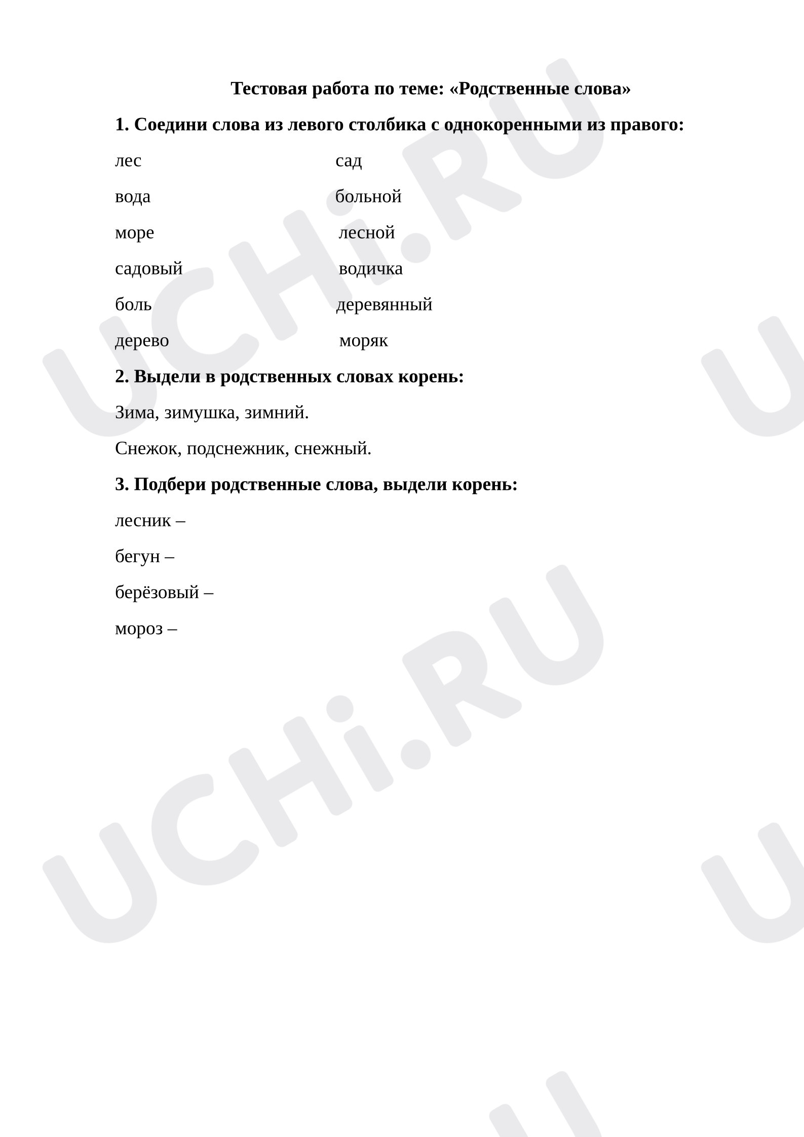 Предпросмотр материала Тестовая работа к уроку русского языка по теме: «Родственные слова»