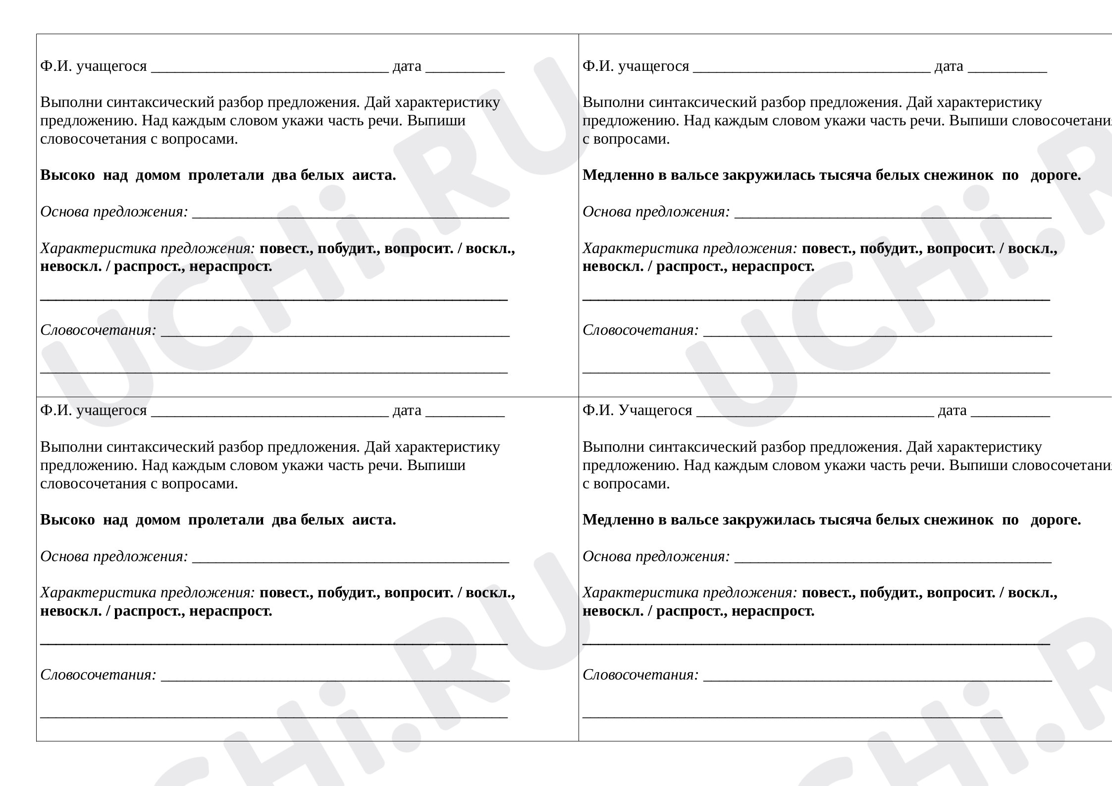 Предпросмотр материала Рабочий лист к уроку русского языка по теме: Карточки  для синтаксического разбора