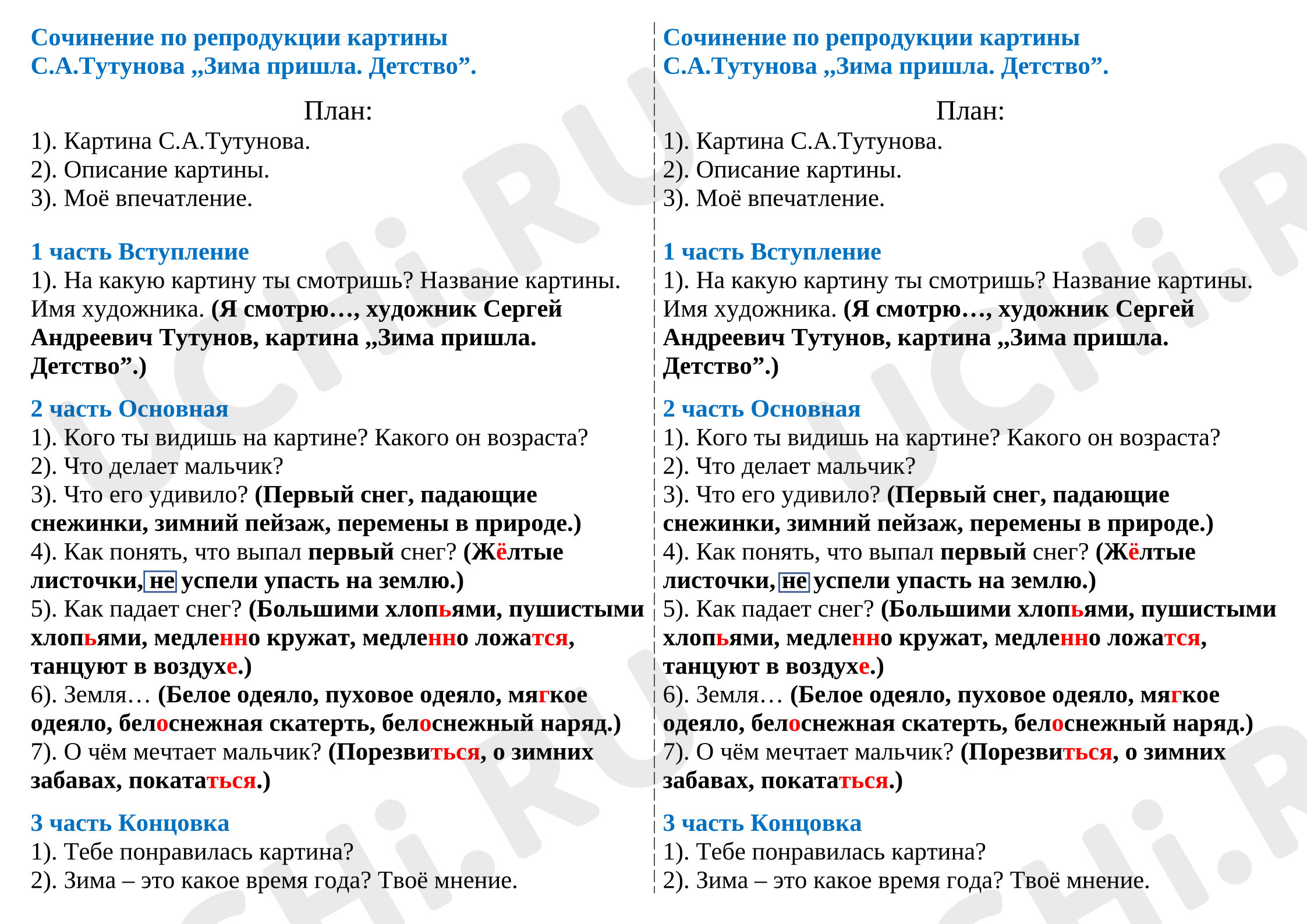 Предпросмотр материала Работа над сочинением Сергей Тутунов, Зима пришла. Детство.