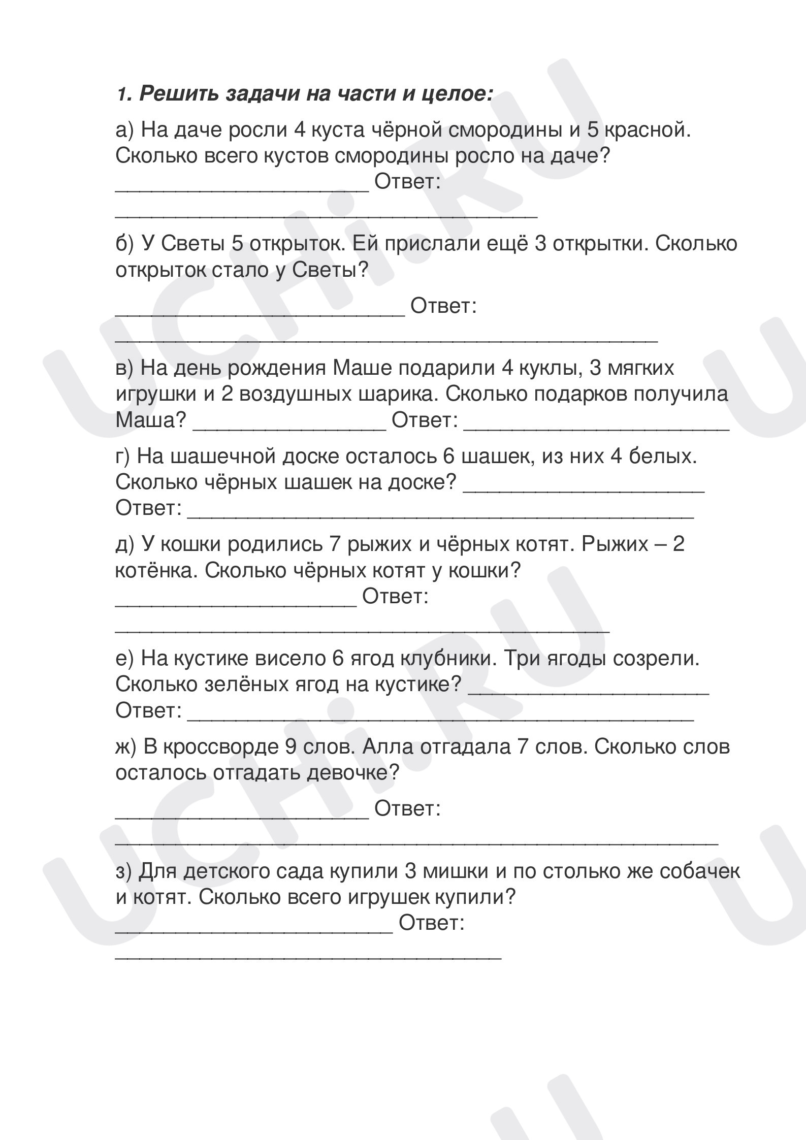 Предпросмотр материала Рабочие листы к уроку математике. Решение задач.