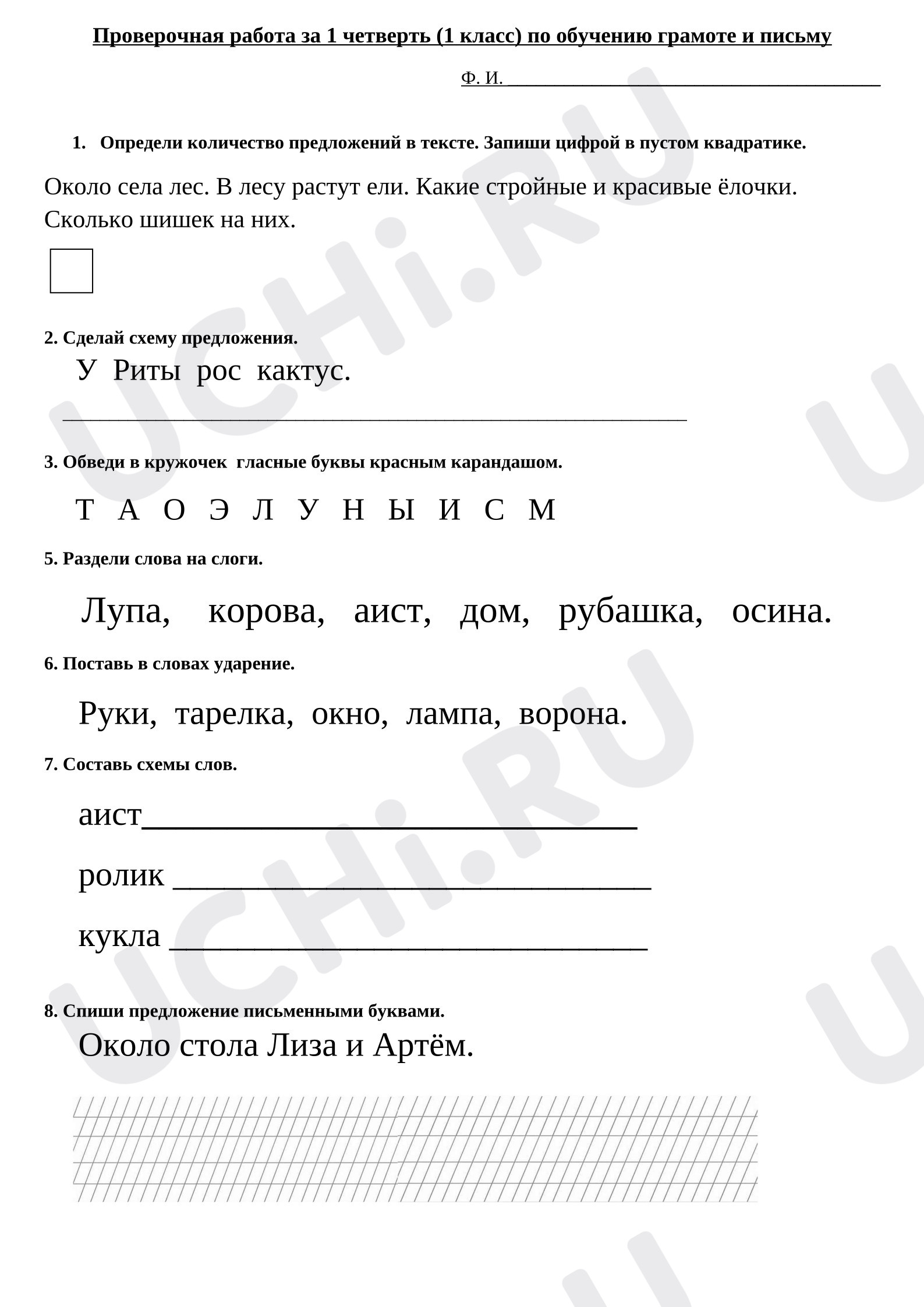 Предпросмотр материала Проверочная работа по обучению грамоте и письму.
