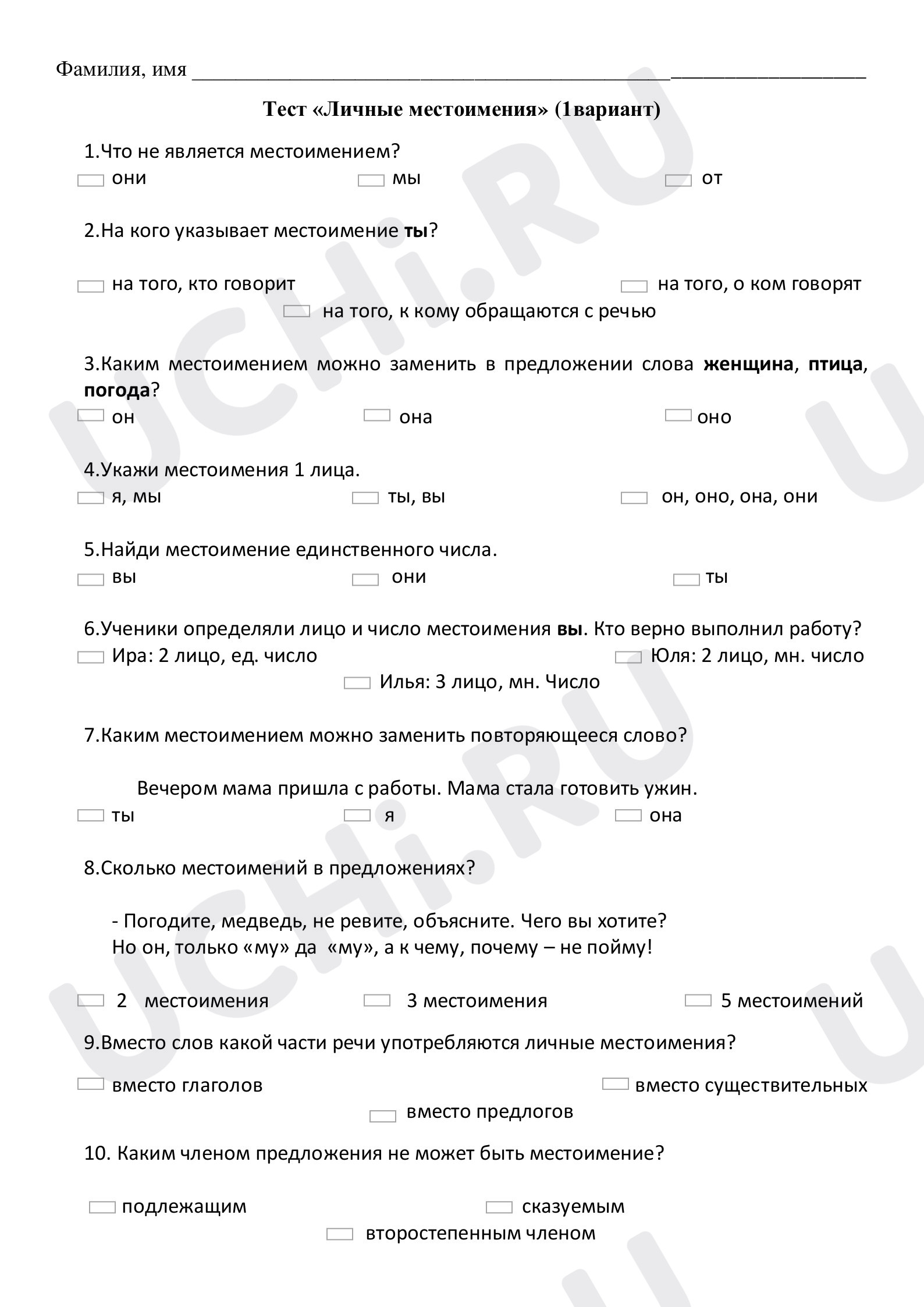Русский язык, 3 класс, Тест "Личные местоимения".pdf