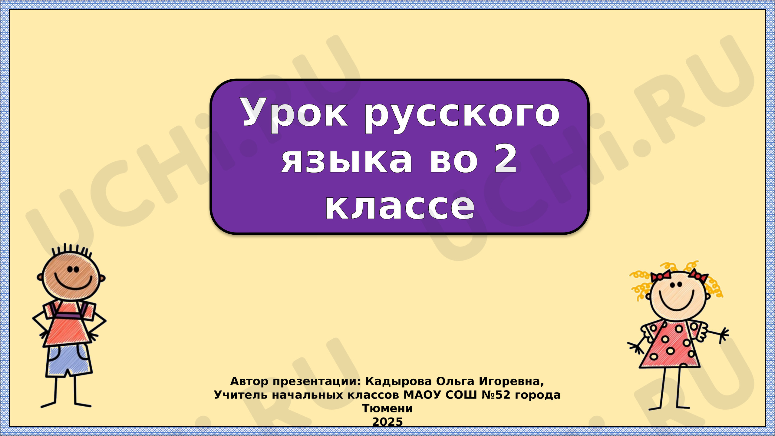 Предпросмотр материала Презентация к уроку русского языка. Местоимение. Закрепление