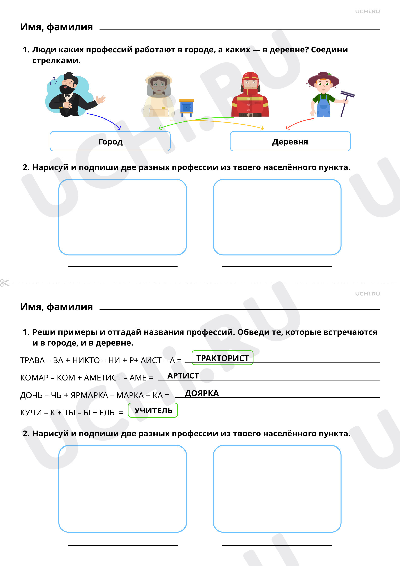 Рабочие листы по теме «Труд людей родного края». Базовый уровень: Труд  людей родного края | Учи.ру