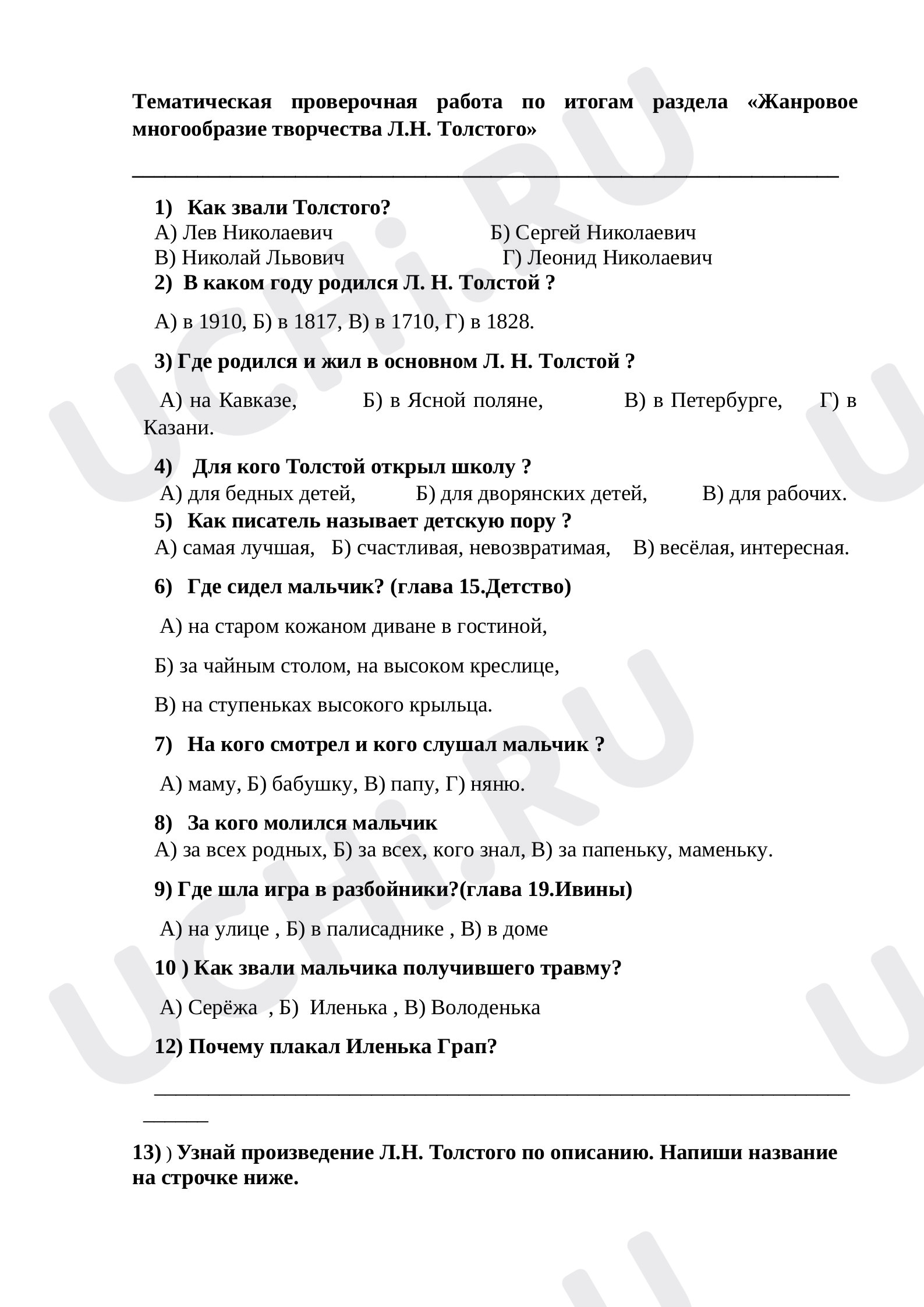 Предпросмотр материала Тематическая проверочная работа по литературному чтению по итогам раздела «Жанровое многообразие творчества Л.Н. Толстого»