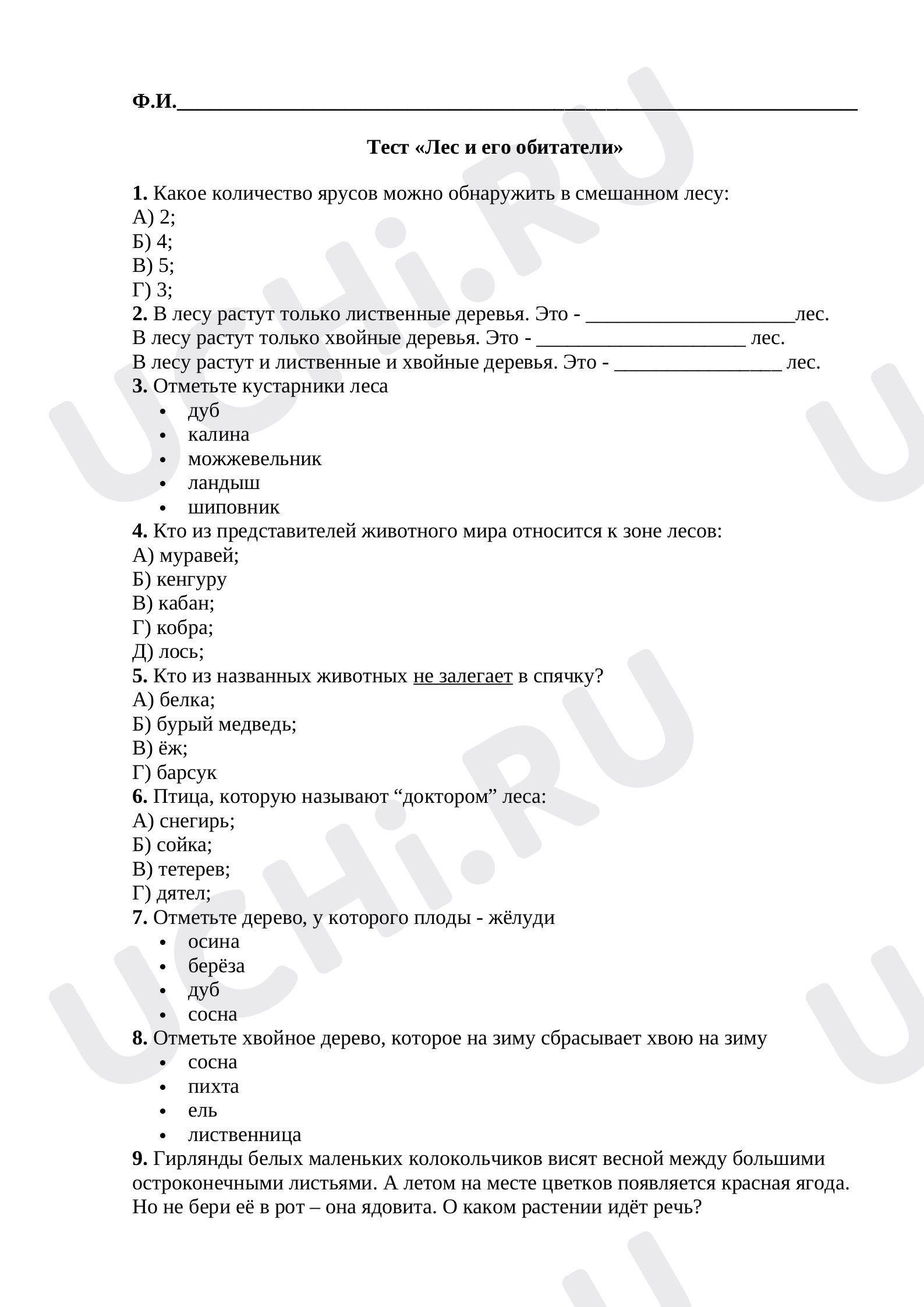 Предпросмотр материала Тест по окружающему миру по теме «Лес и его обитатели».