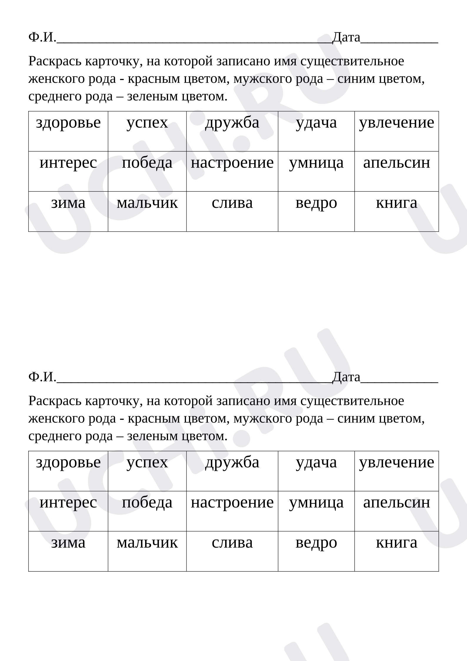 Предпросмотр материала Рабочий лист к уроку русского языка по теме: Род имен существительных