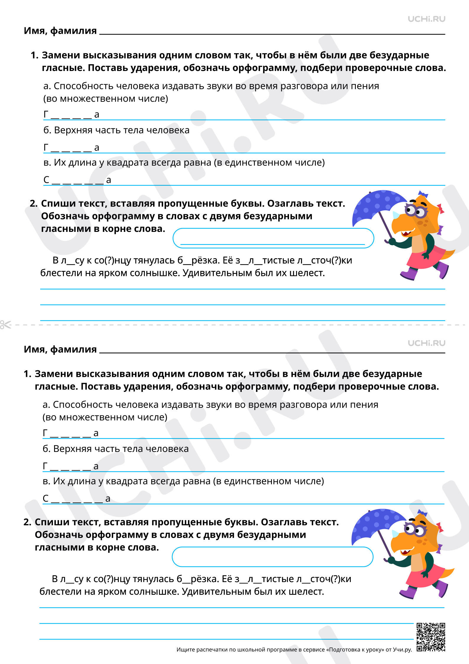 Предпросмотр материала Закрепление способов проверки написания слов с двумя безударными гласными в корне слова. Повышенный уровень