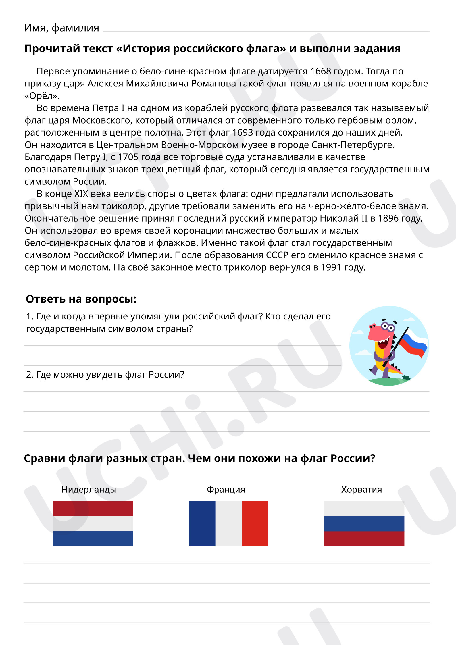 Предпросмотр материала История российского флага