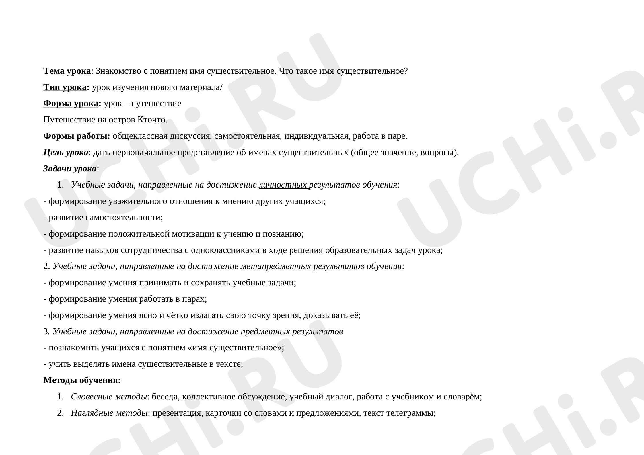 Предпросмотр материала Имя существительное
