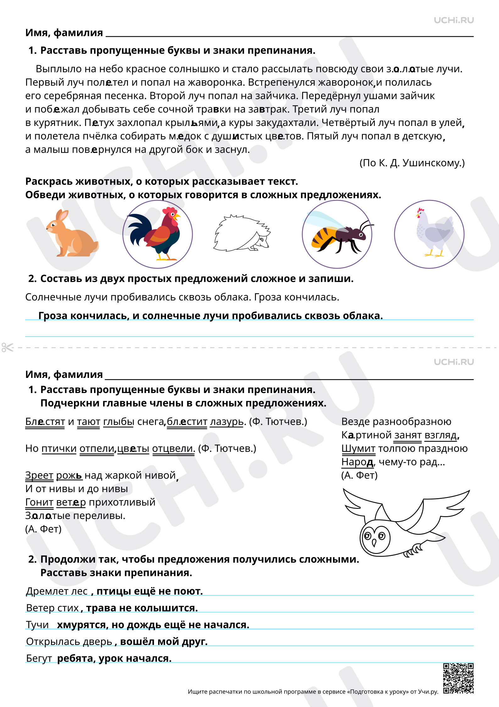 Предпросмотр материала Пробуем ставить знаки препинания в сложном предложении, состоящем из двух простых. Ответы