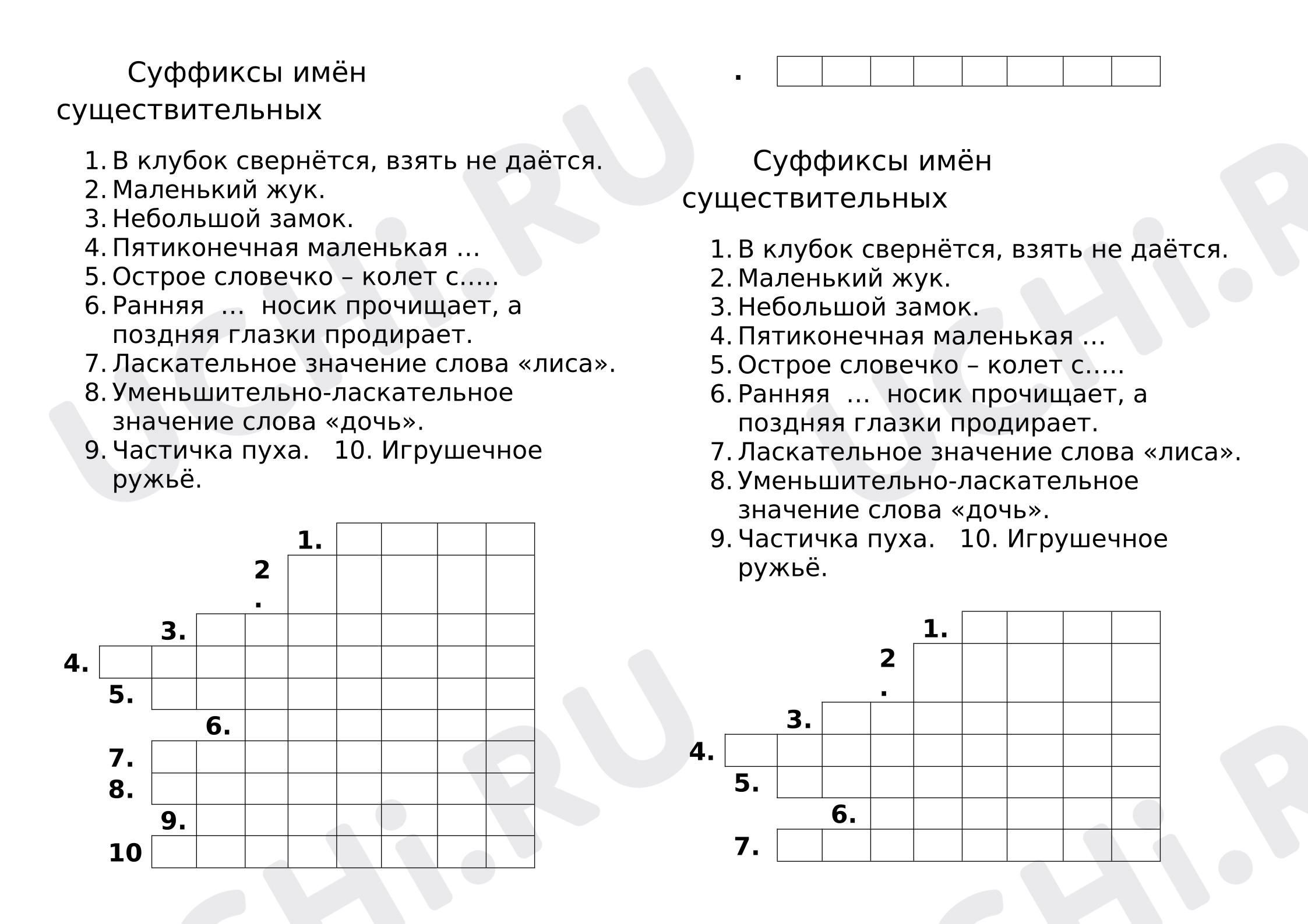 Предпросмотр материала Кроссворд к уроку русского языка. «Суффиксы»
