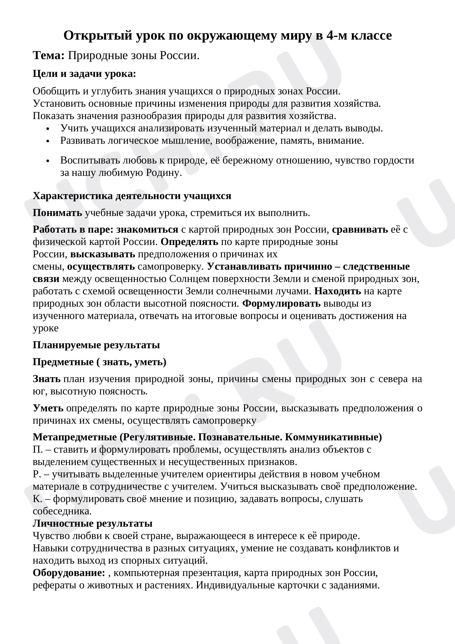 Предпросмотр материала Природные зоны